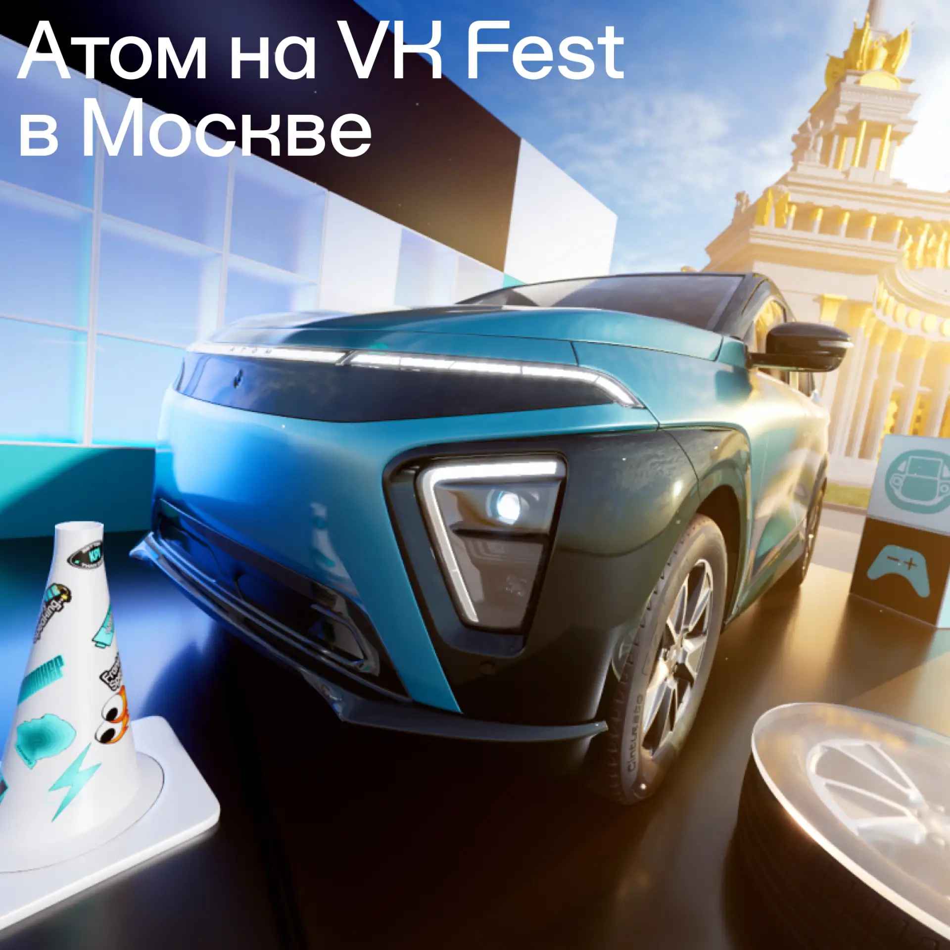 Атом на VK Fest в Москве

После тура по городам России встречайте Атомы в столице — московский VK Fe