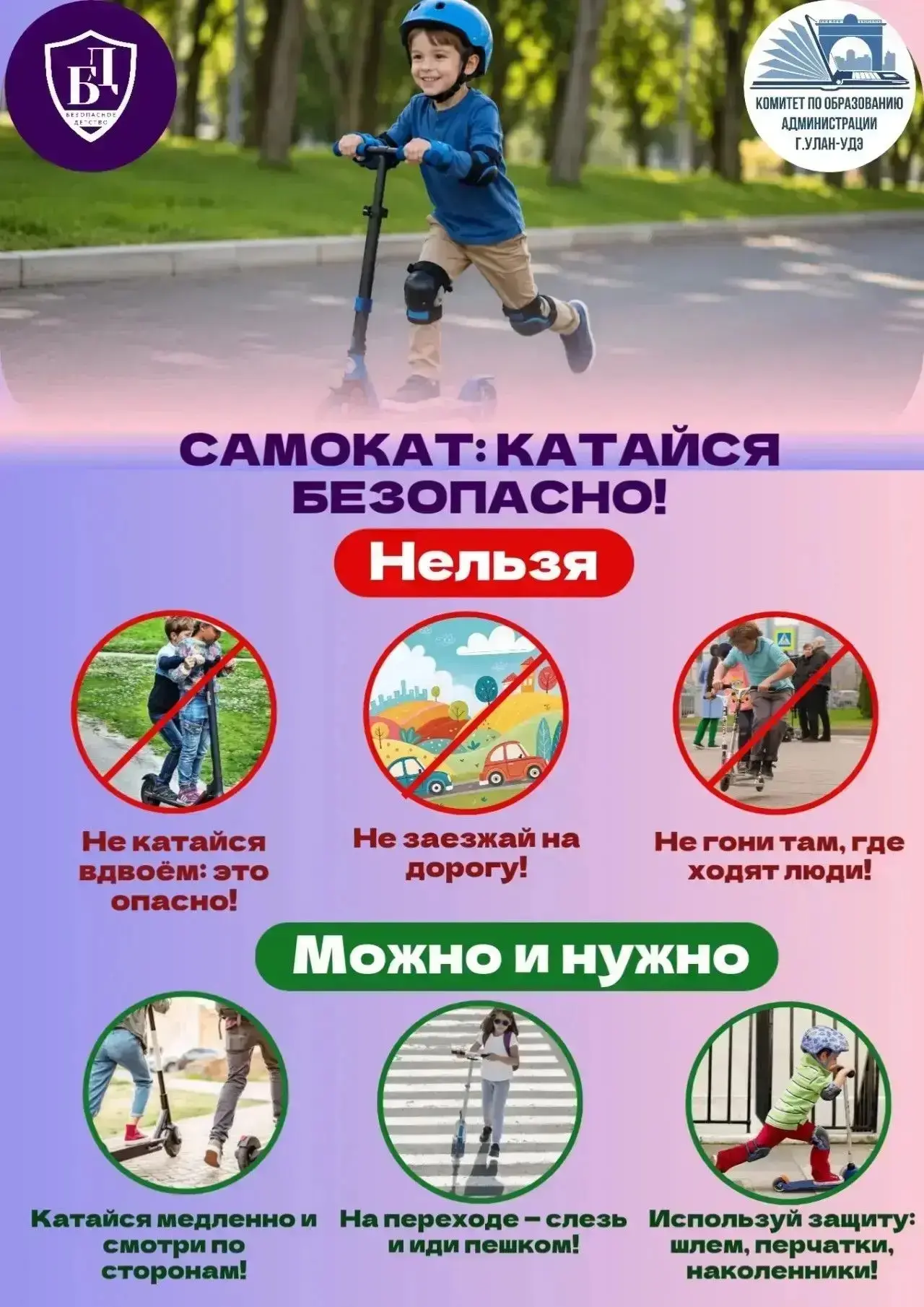 🛴 Самокат, гироскутер, моноколесо — это не игрушка, а транспорт!