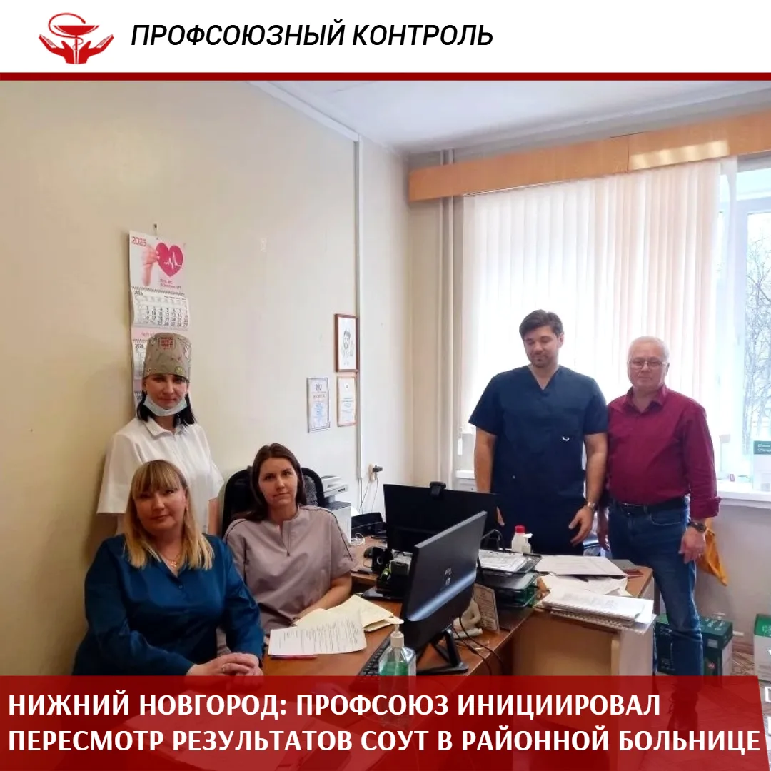 🩺Специалисты Нижегородской областной организации Профсоюза побывали с проверкой в Кстовской централь