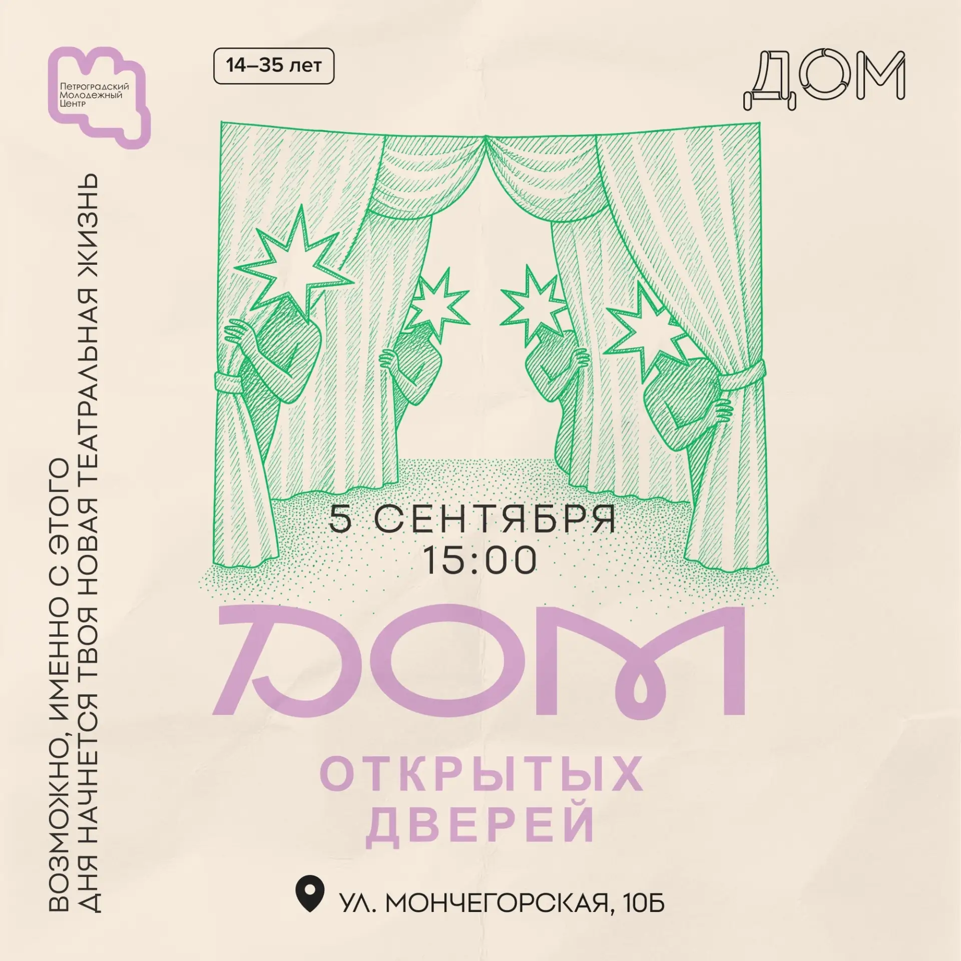 🎉 День открытых дверей: твой шаг к большим возможностям!

Если ты ищешь сцену, творческую среду и е