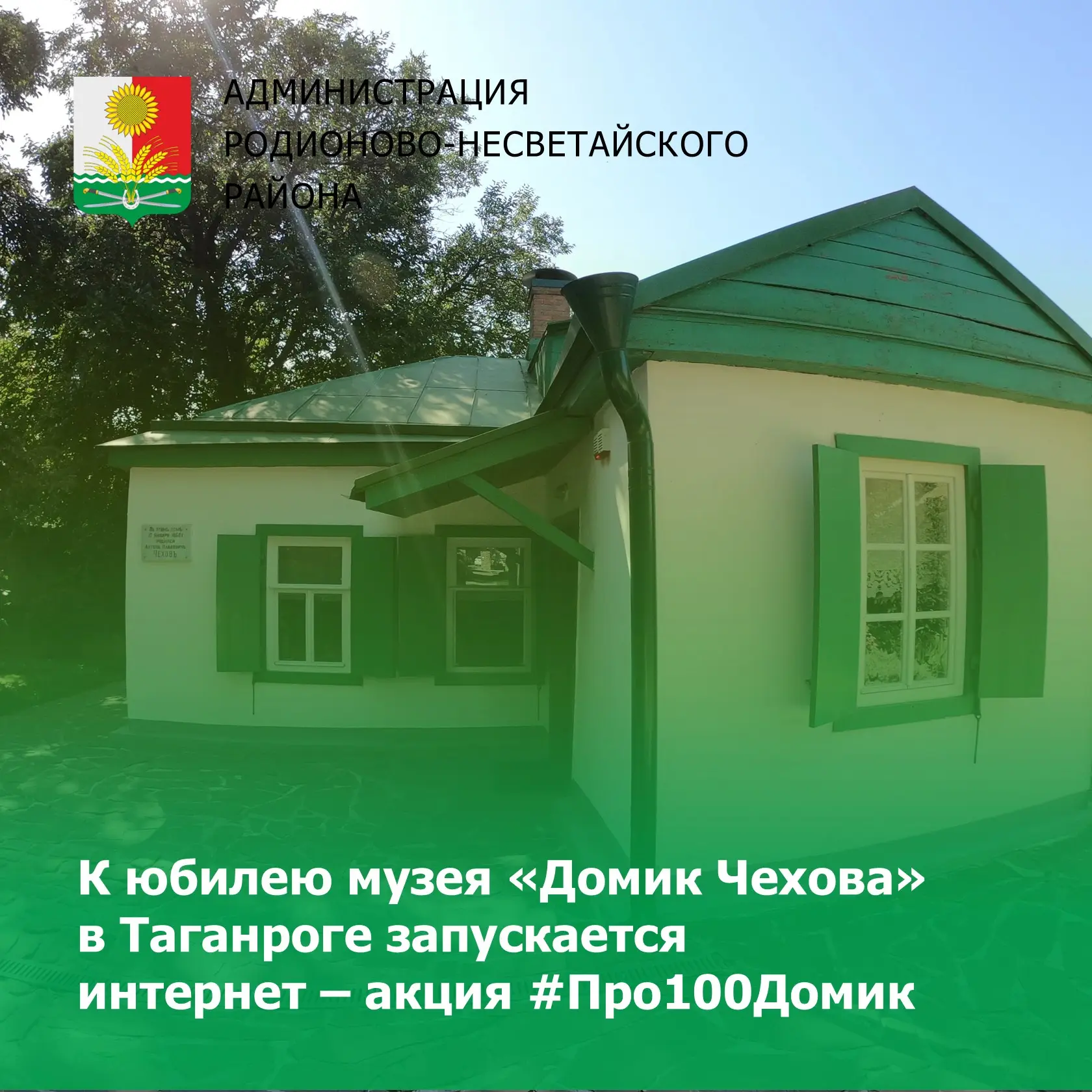 🏠В День памяти Антона Павловича Чехова Таганрогский государственный литературный и историко-архитек
