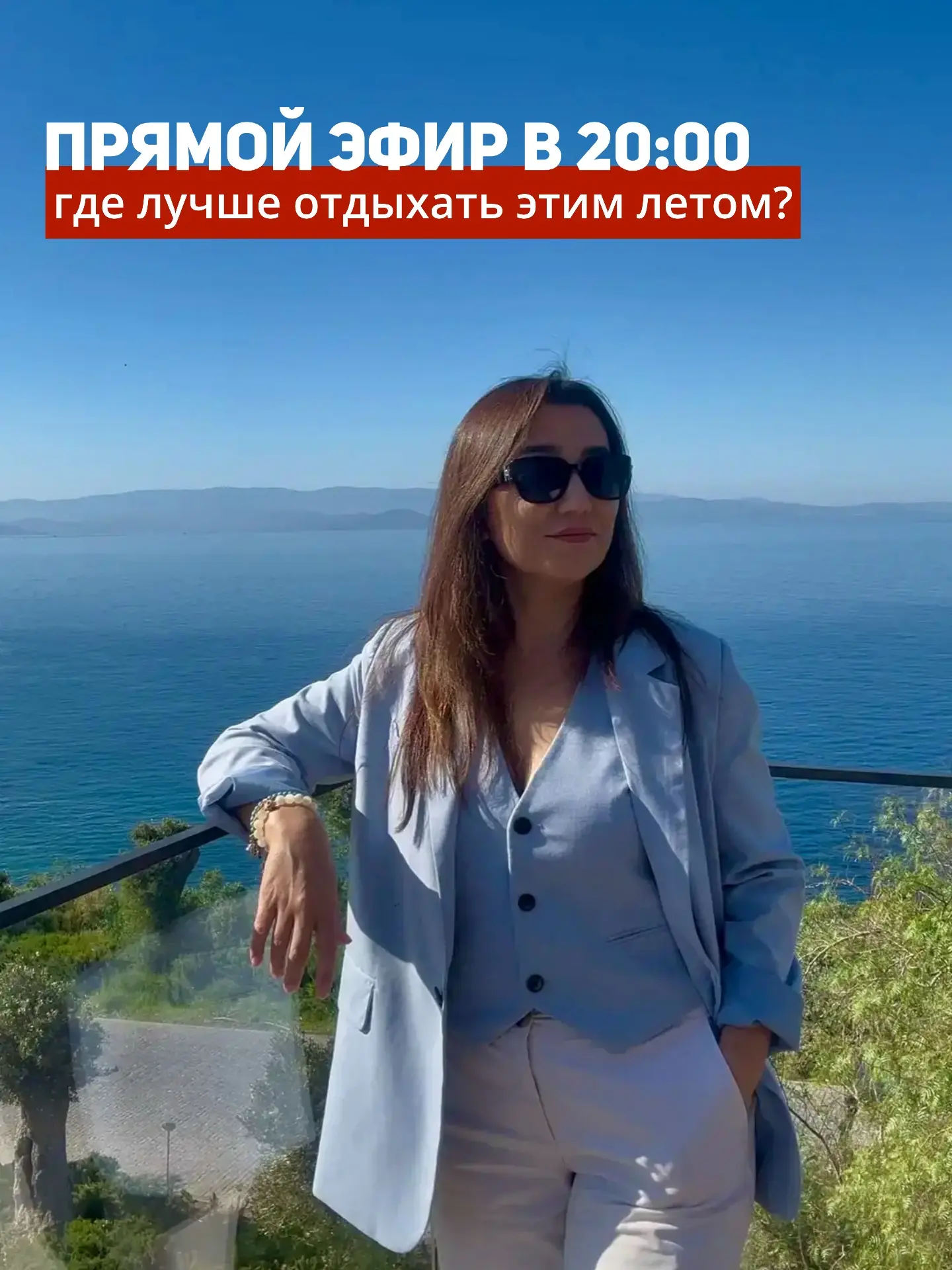 Где лучше отдыхать этим летом?🤨

Сегодня в прямом эфире в группе ВК наш ведущий специалист Айгуль А