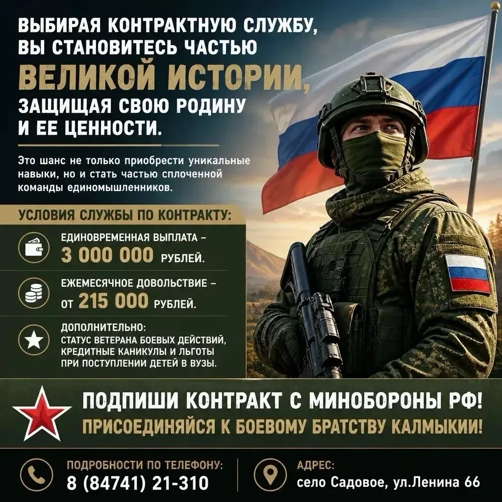 Выбирая контрактную службу, вы становитесь частью великой истории, защищая свою Родину ...