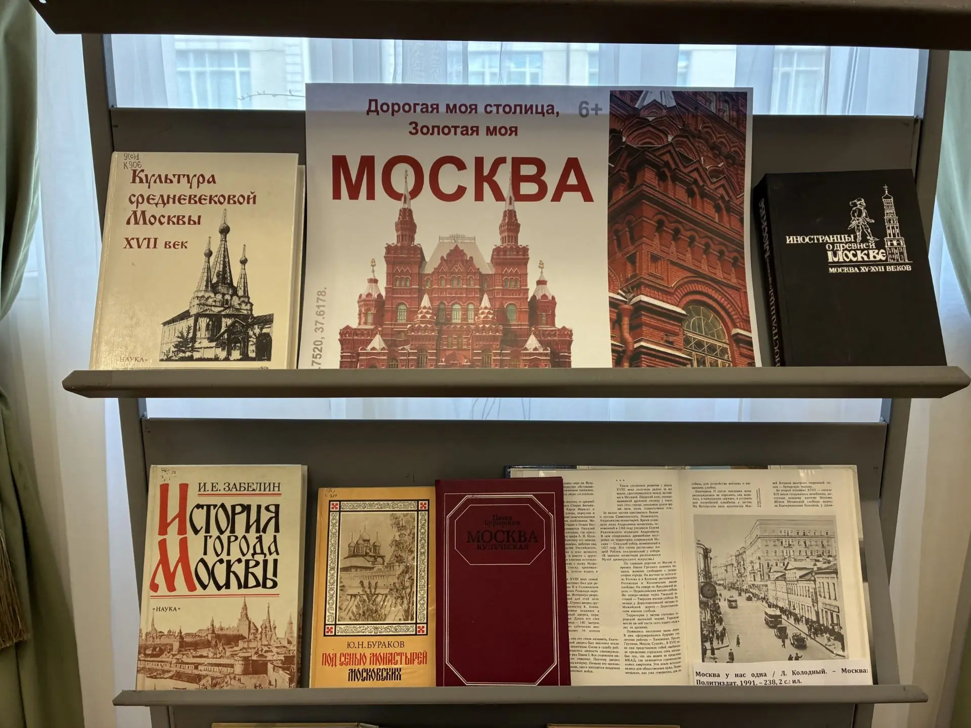 📝 Приглашаем на выставку «Дорогая моя столица, Золотая моя Москва» в Главный корпус МПГУ