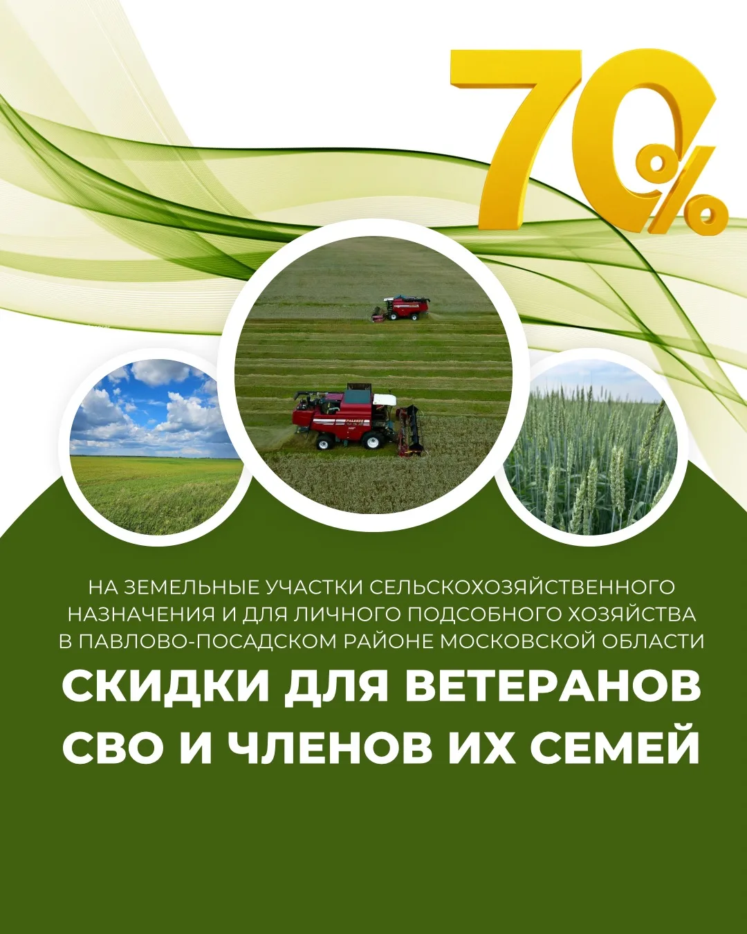 Скидка 70% на земельные участки в Павлово-Посадском районе!