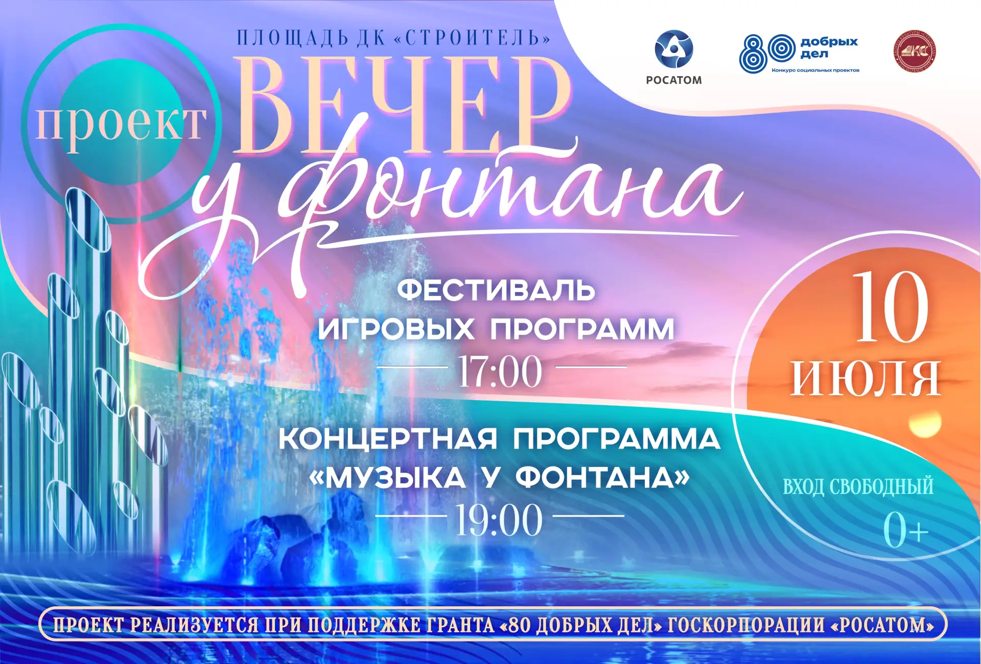 10.07.2026 | 17:00 | 19:00 |Дворец Культуры «Строитель»