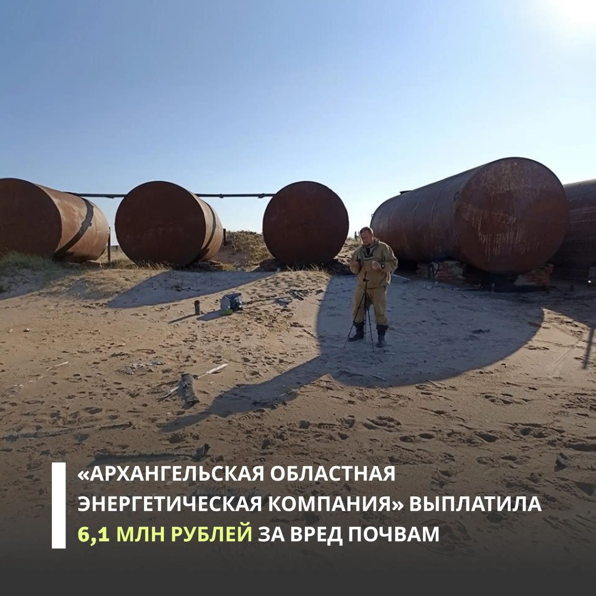 Балтийско-Арктическое межрегиональное управление Росприроднадзора добилось возмещения вреда от разли