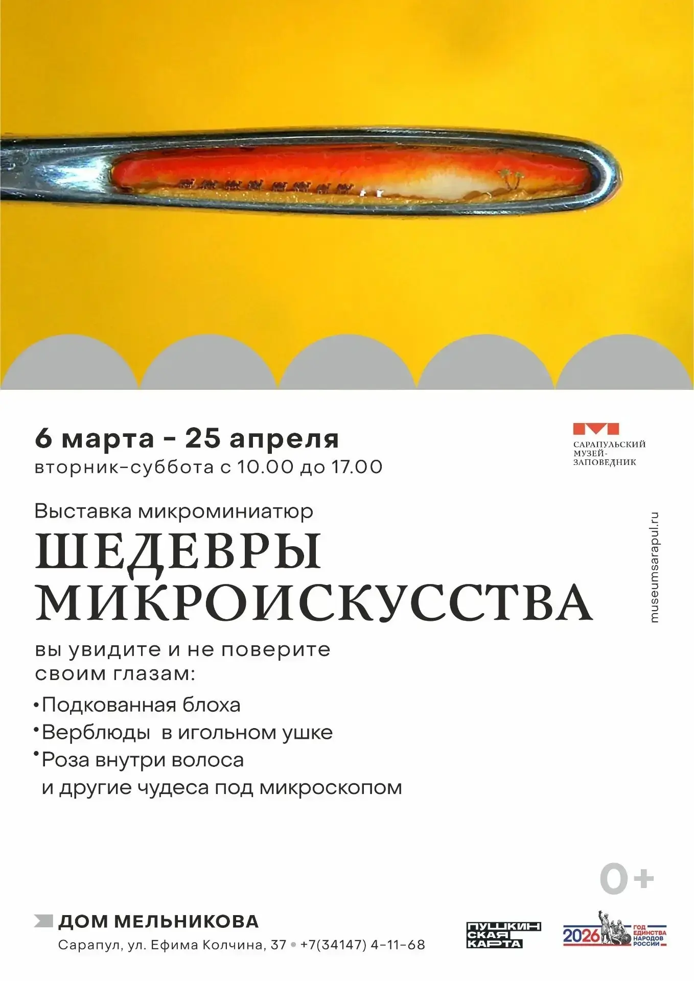 ✨ Микрочудеса: 6 «Г» увидел невозможное! ✨    Ребята из 6 «Г» побывали на выставке «Шедевры микроиск