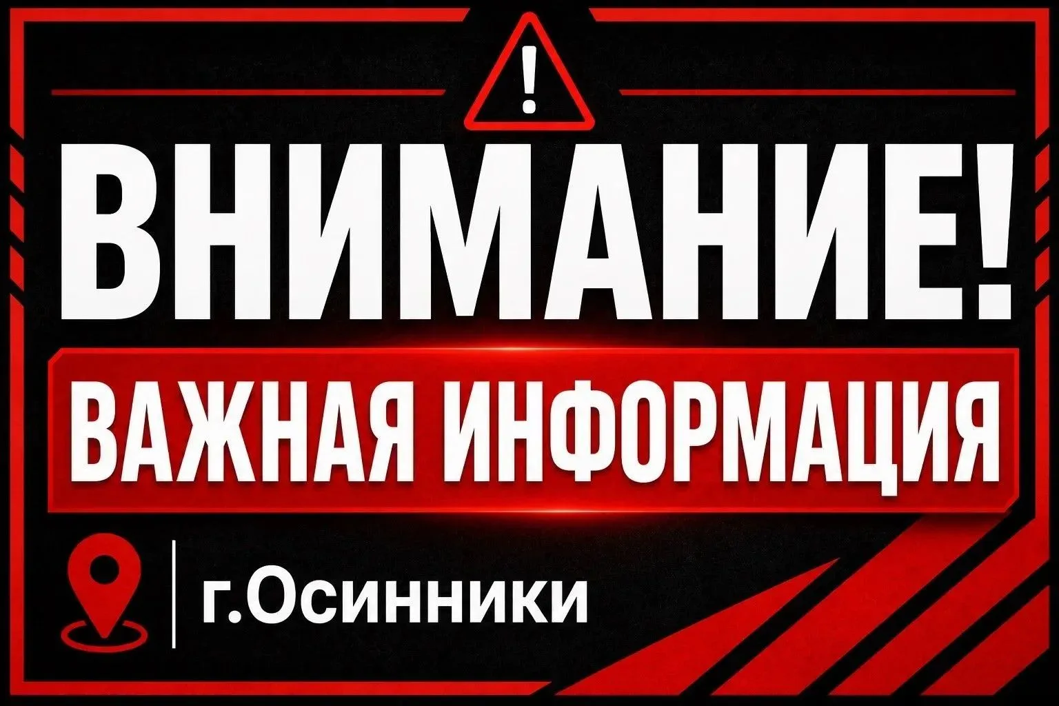 ЭКСТРЕННОЕ ПРЕДУПРЕЖДЕНИЕ!