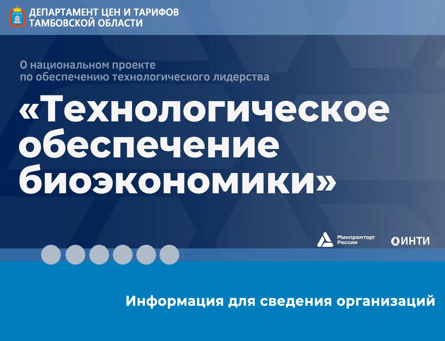 📣 Министерством промышленности и торговли Российской Федерации реализуется национальны...