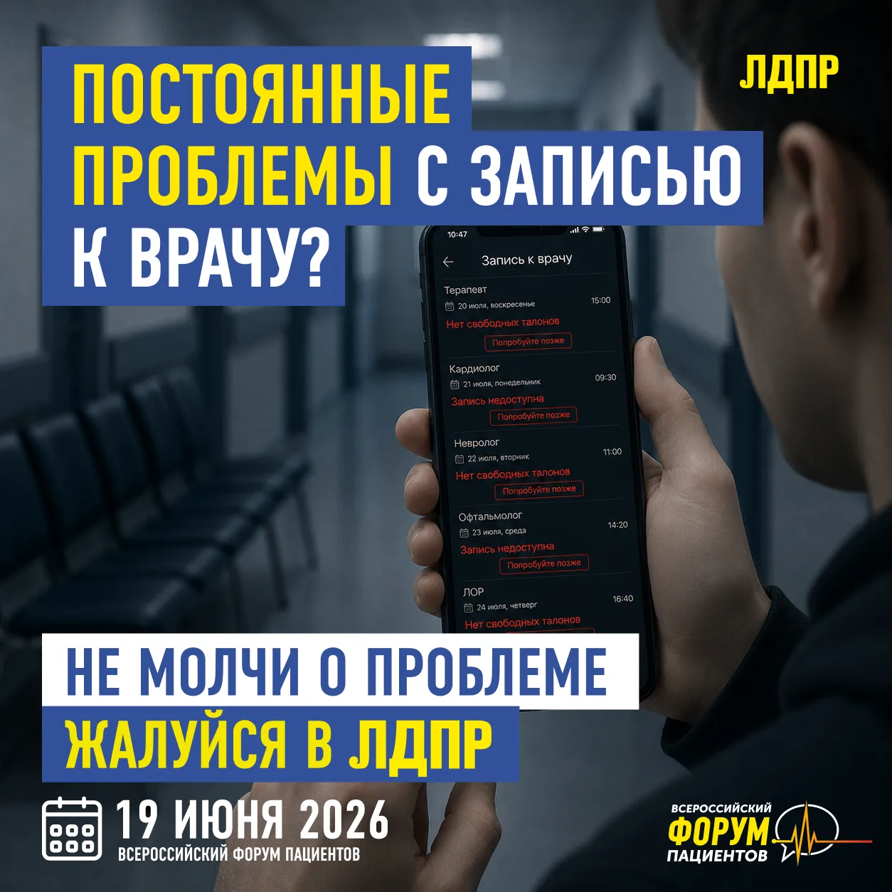 🩺 Медицина в Зауралье на грани: ЛДПР созывает Всероссийский форум пациентов

К нам в Курганское отд