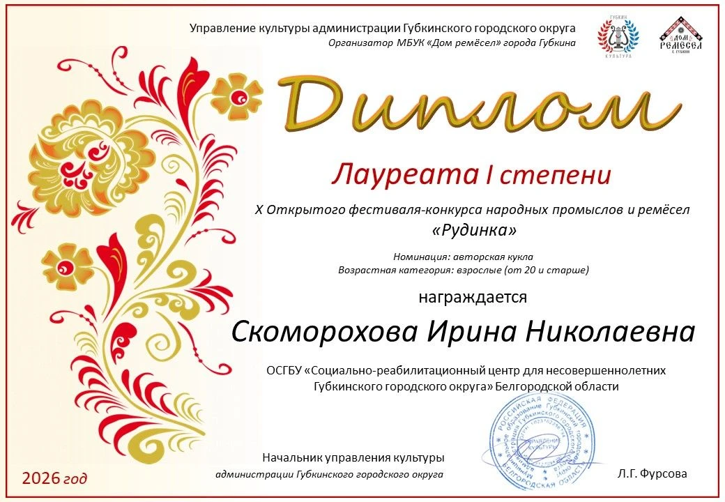 Поздравляем с очередными наградами педагога дополнительного образования Скоморохову Ири...