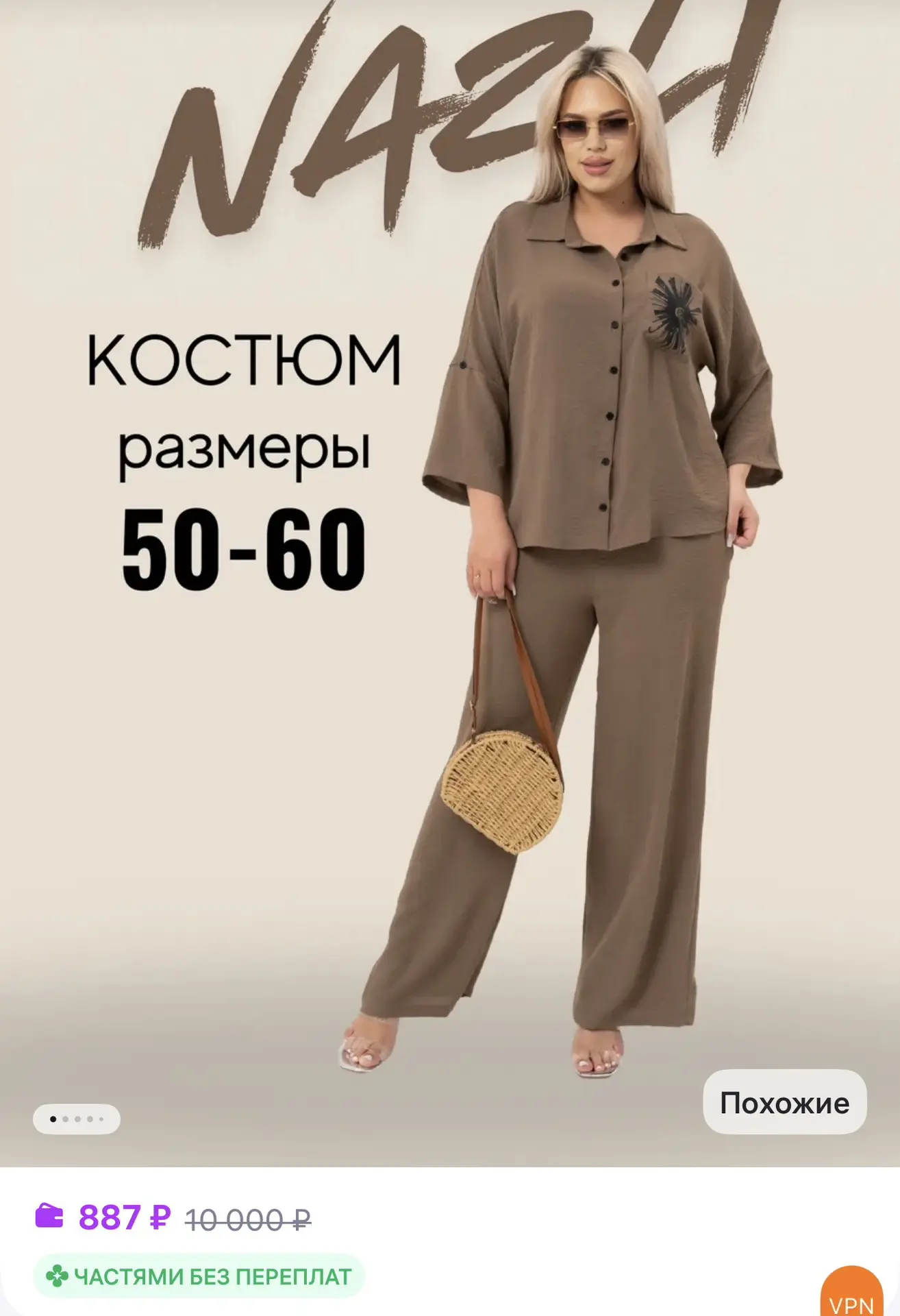 Nazli tex Костюм больших размеров