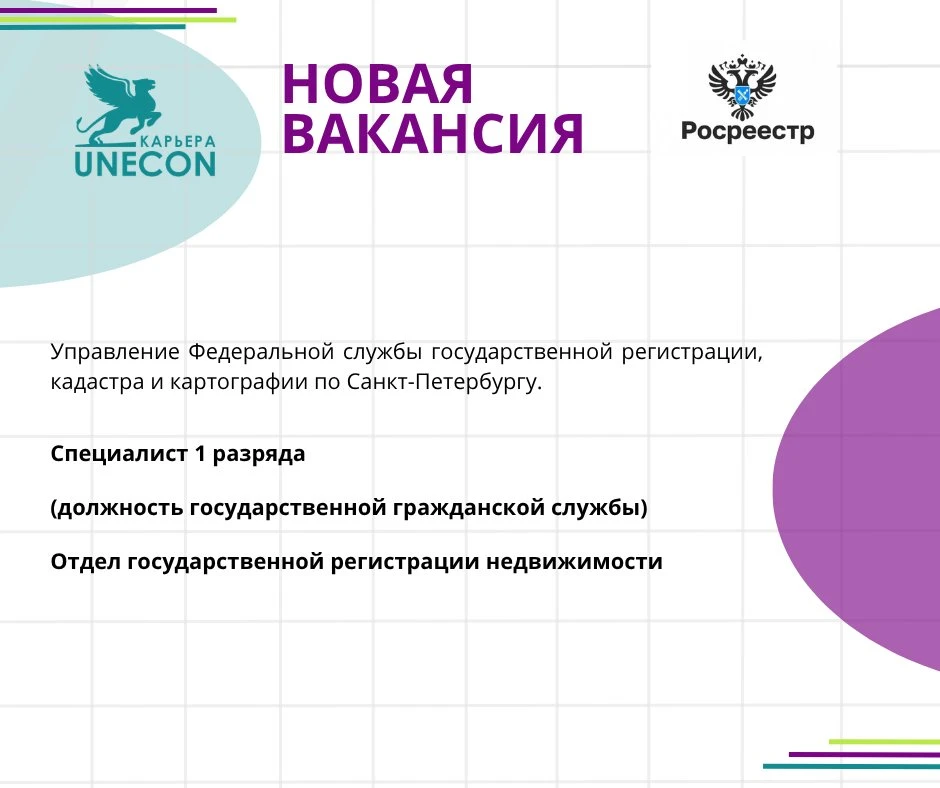 ✅Обязанности: работа в Едином государственном реестре недвижимости ЕГРН, осуществление электронной о
