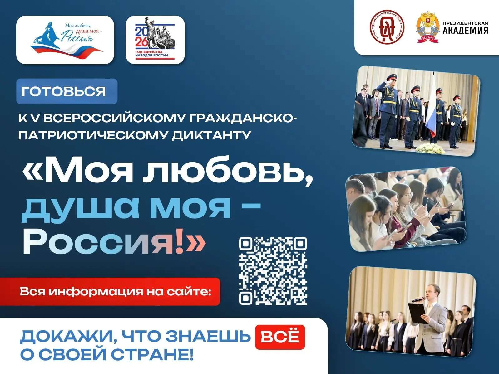 Приглашаем принять участие в V сезоне Всероссийского гражданско-патриотического диктант...