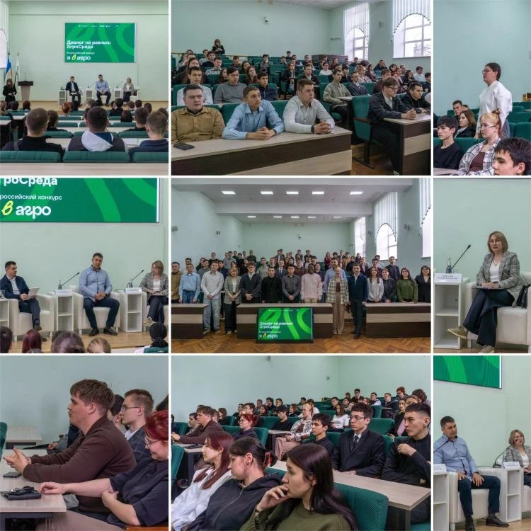 Диалог на равных: АгроСреда 🗨️  В университете прошла открытая встреча студентов с практиками агропр