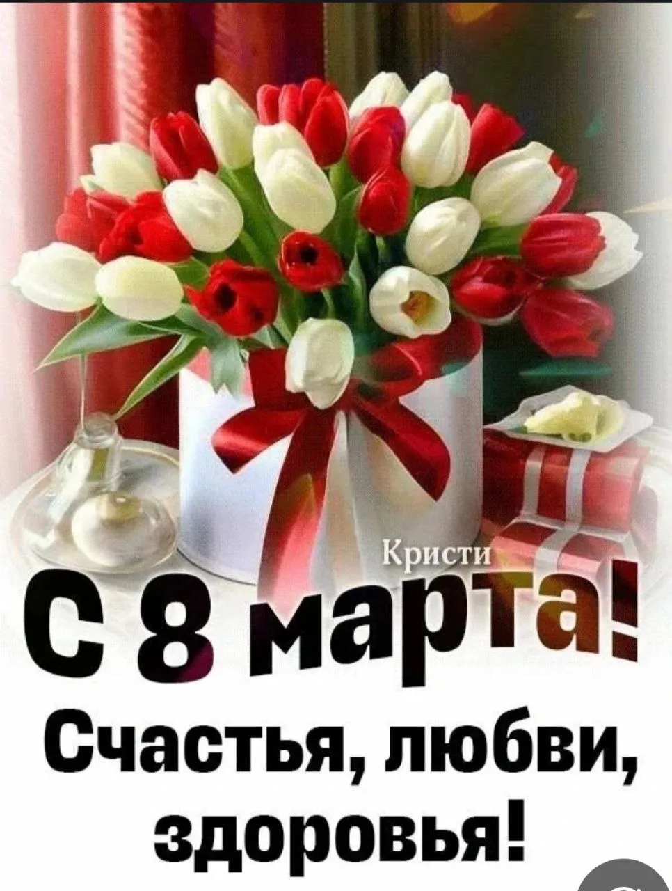 Дорогие женщины! Аквариумное хозяйство Мосаквафиш поздравляет вас с 8 марта! Желаем вам...