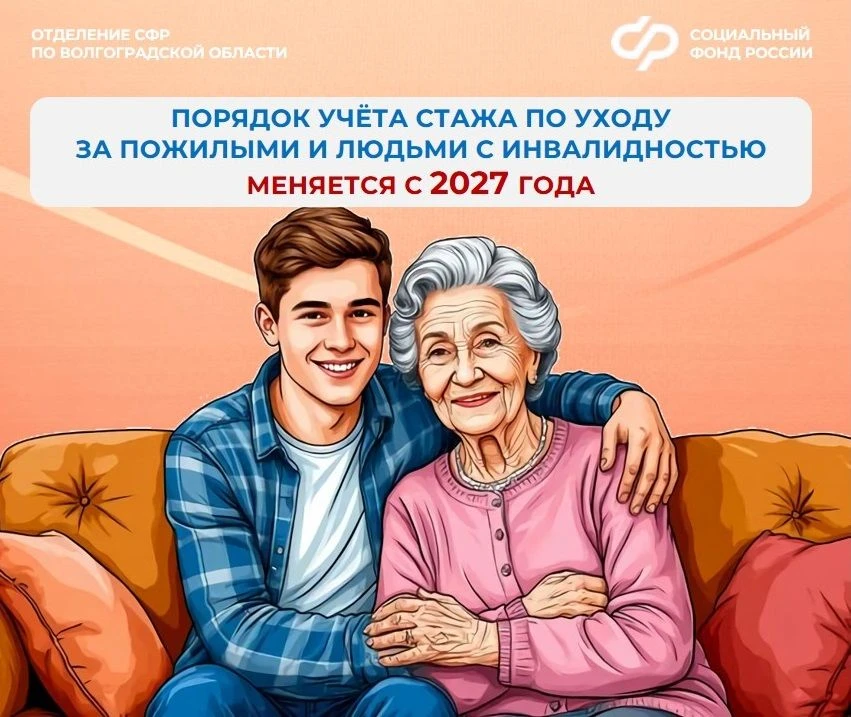 С 1 января 2027 года уход за нетрудоспособными будет подтверждаться по-новому ⚡️