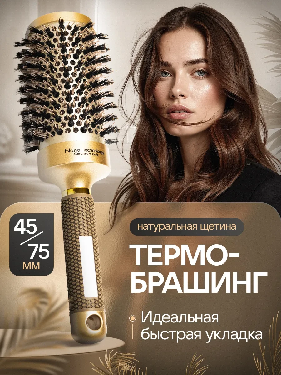 ⚡️ Расческа для волос брашинг круглая, Comfortable Home