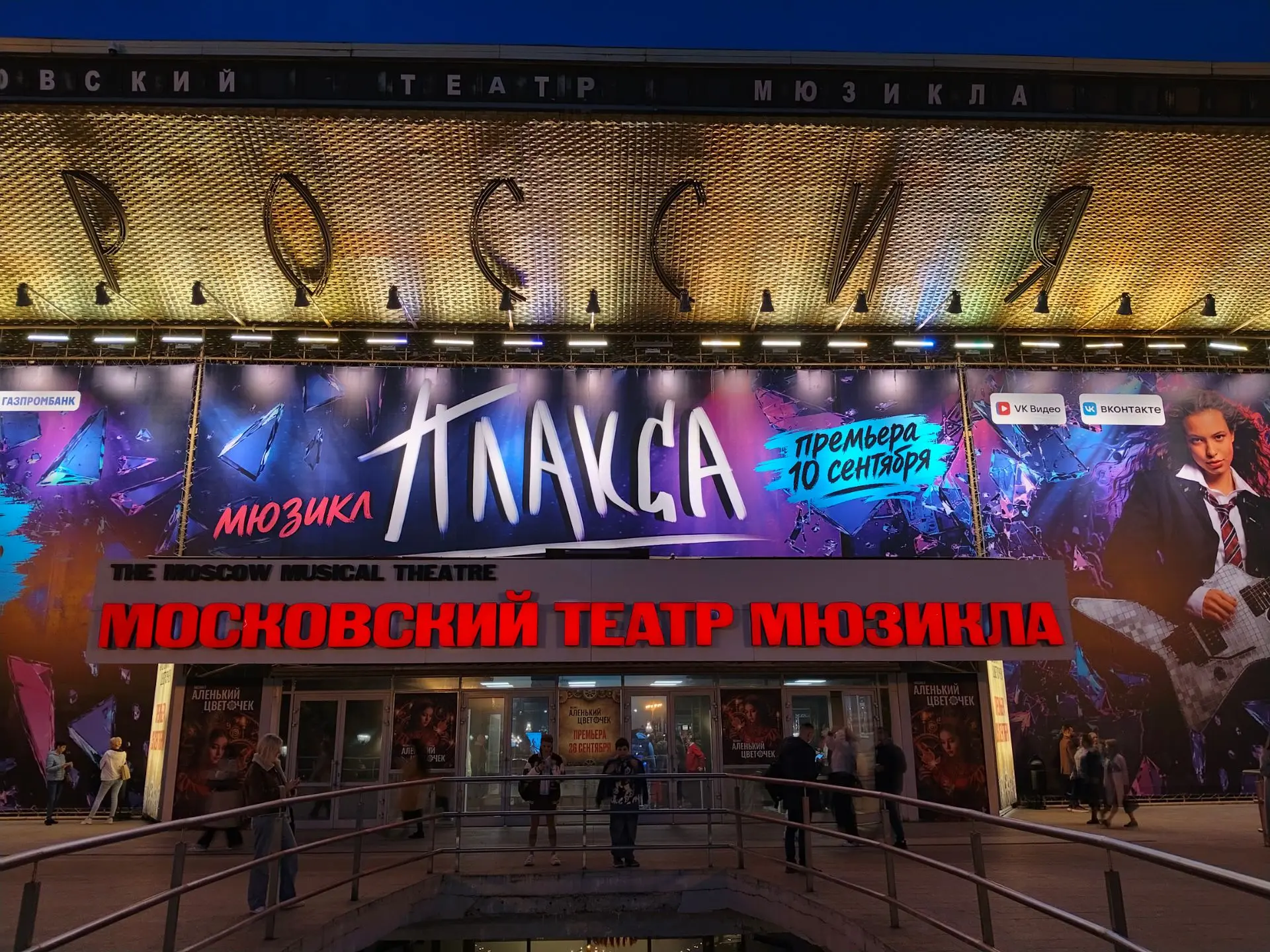 🎸Мюзикл "Плакса" - вести с полей