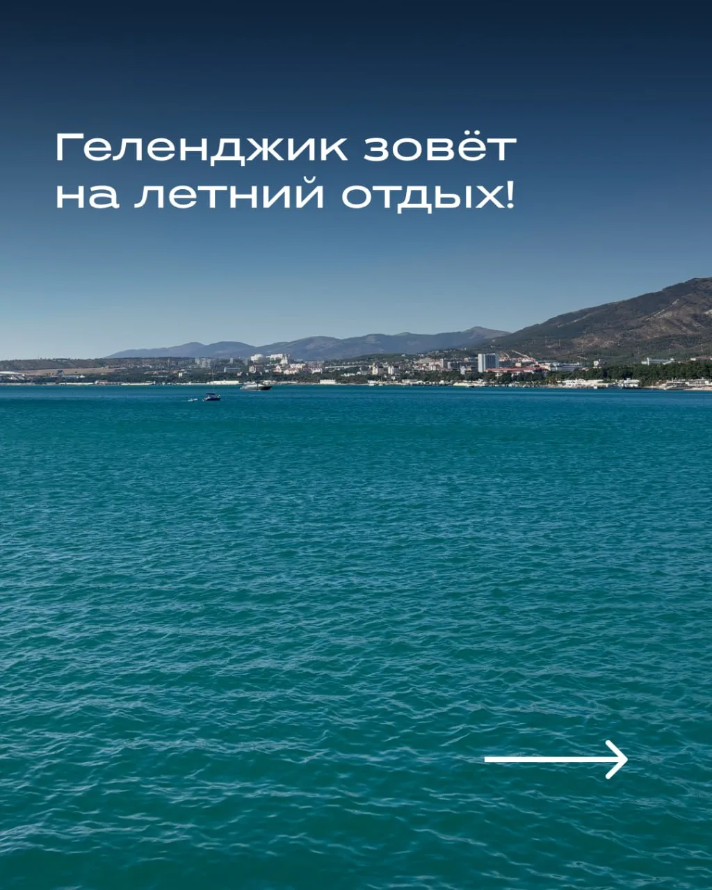Поймать лучшие места на лето в Геленджике проще, чем кажется
Собрали пансионаты, где море рядом, пит