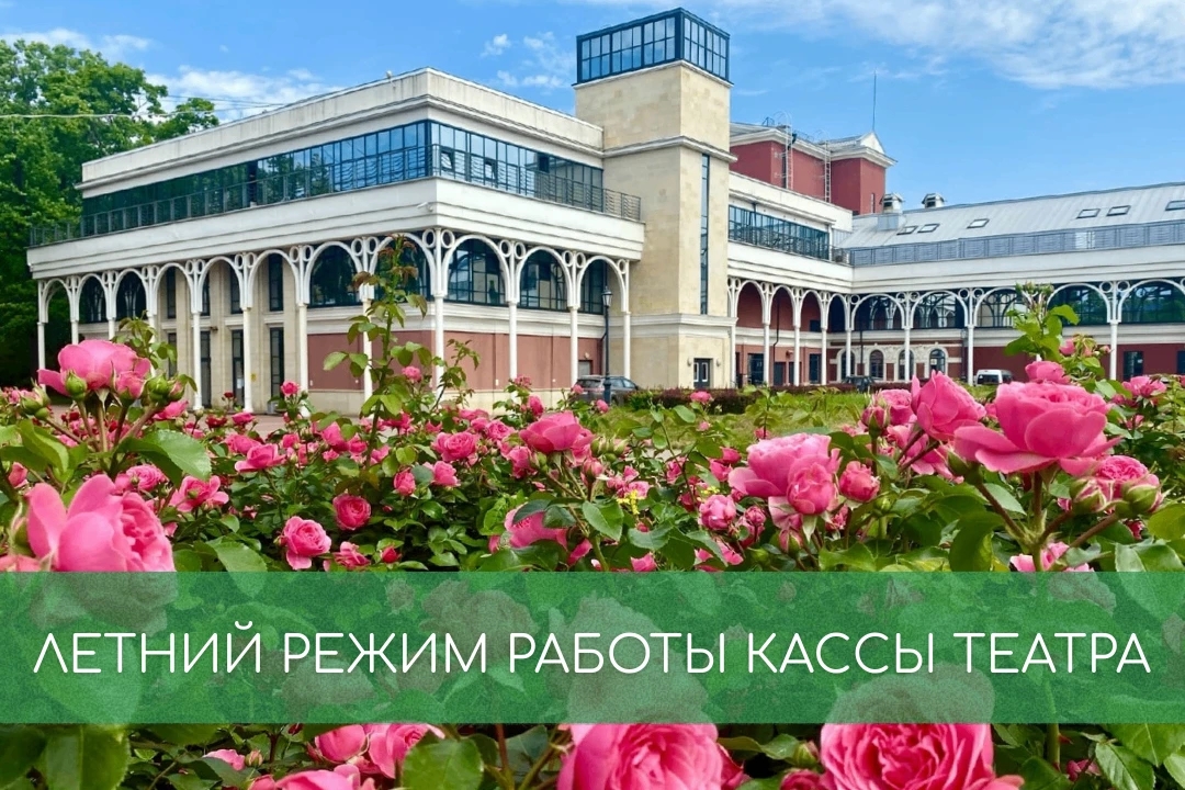 Дорогие зрители! 

Театральный сезон завершён, но расстаёмся мы ненадолго — уже 31 июля Молодёжный в