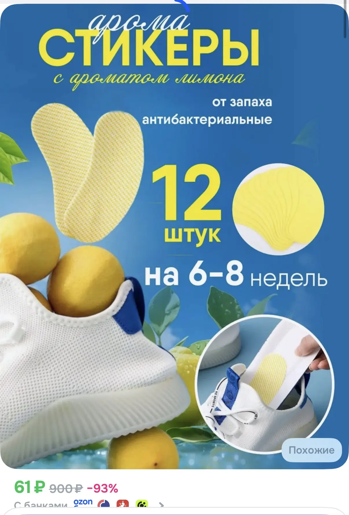 6 пар за 61 рубль