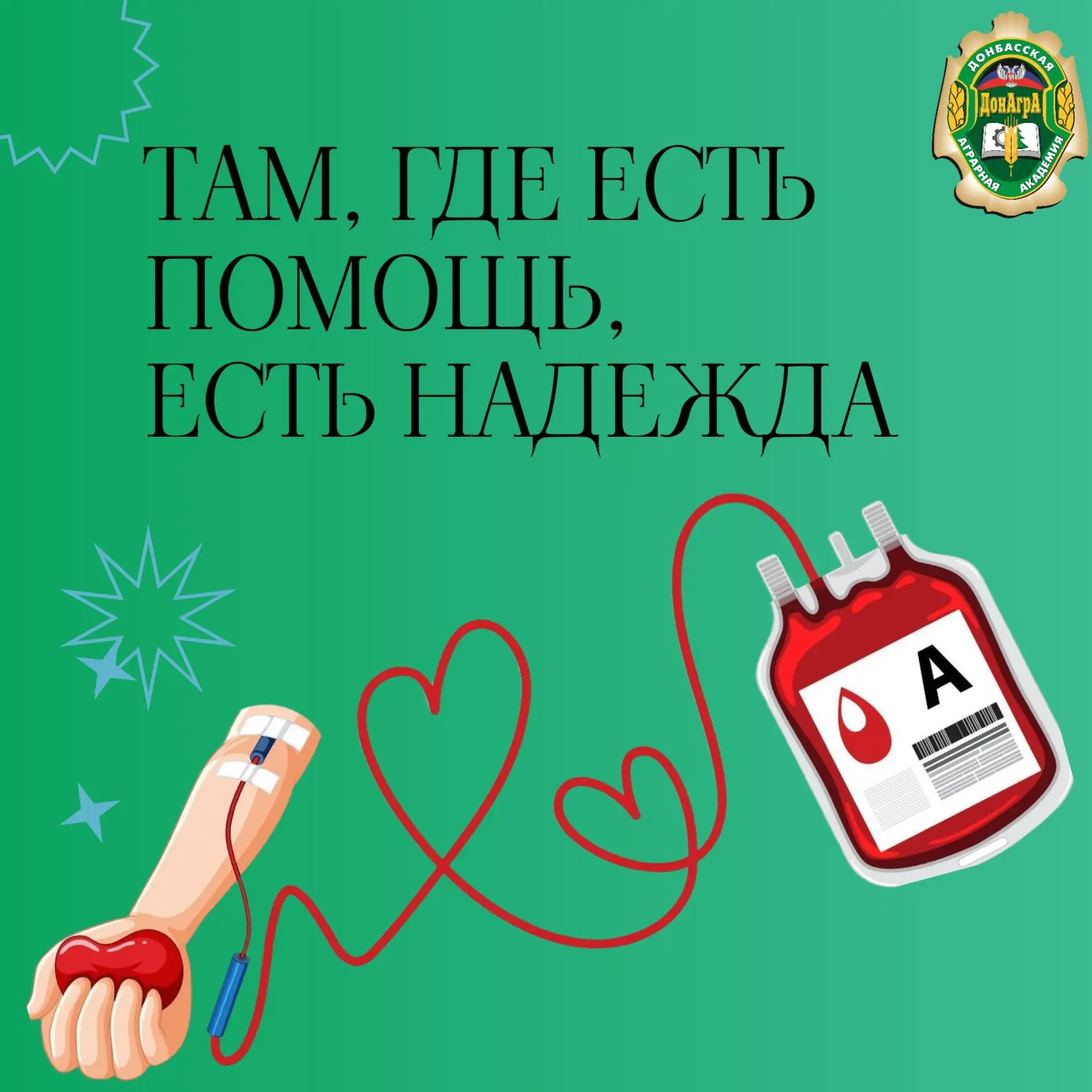 #МолодёжноеДонорствоДОНАГРА

📣Уважаемые студенты! Срочно ищем двух доноров с третьей группой крови 