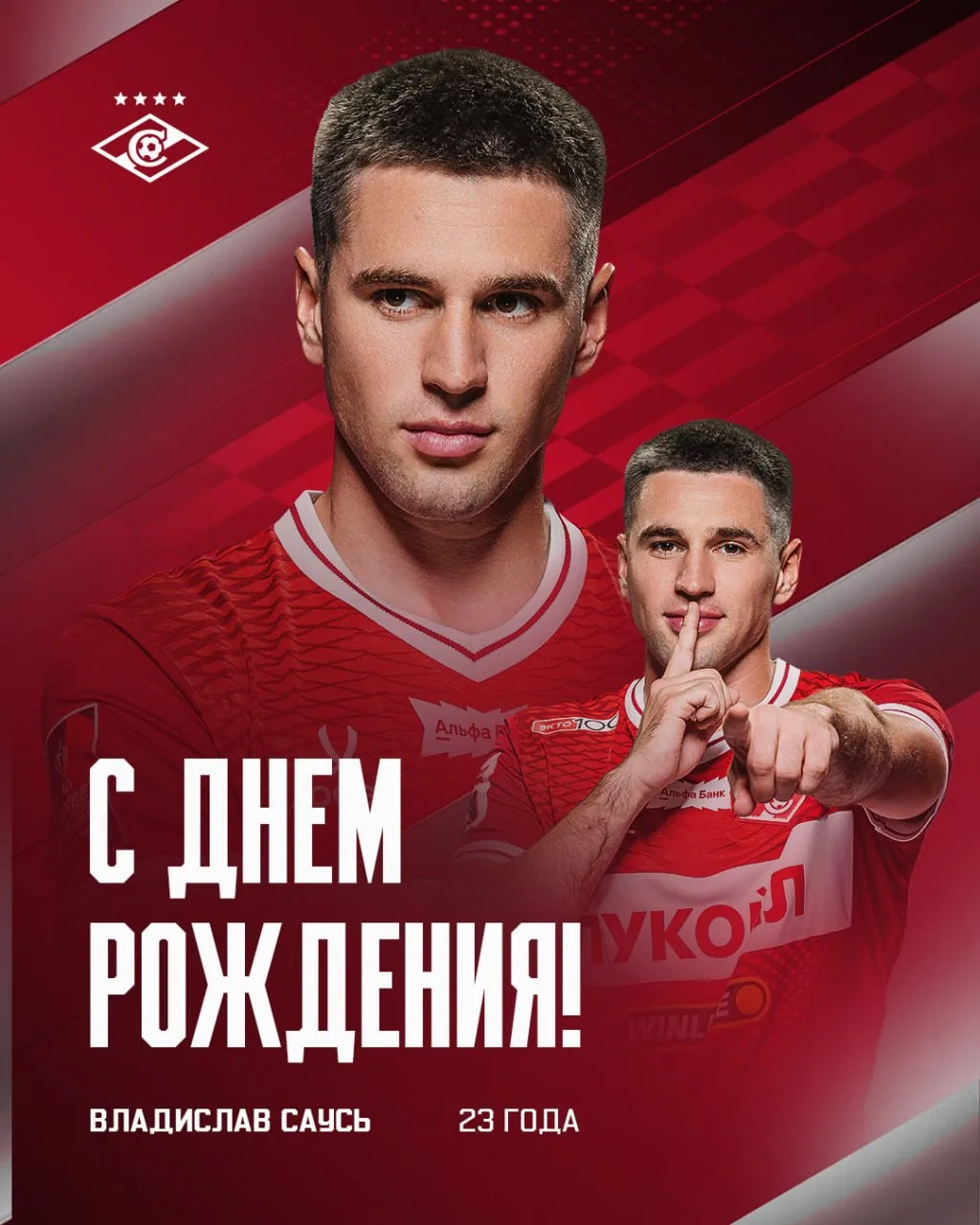 🎉 Владиславу Саусю — 23!

Поздравляем нашего защитника и обладателя Кубка страны в составе «Спартак