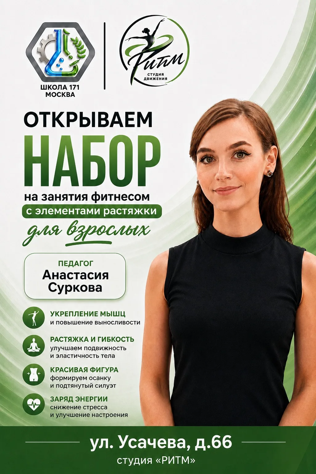 🎉 Открыта запись на занятия для взрослых!