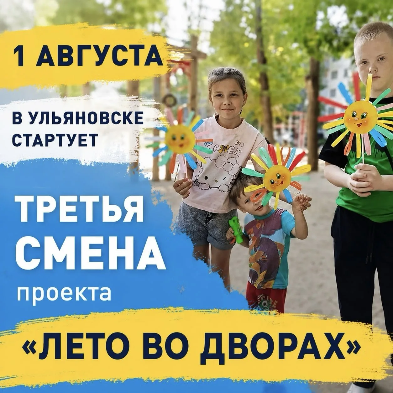 🎉 1 августа в Ульяновске стартует третья смена проекта «Лето во дворах»

Городской проект «Лето во 