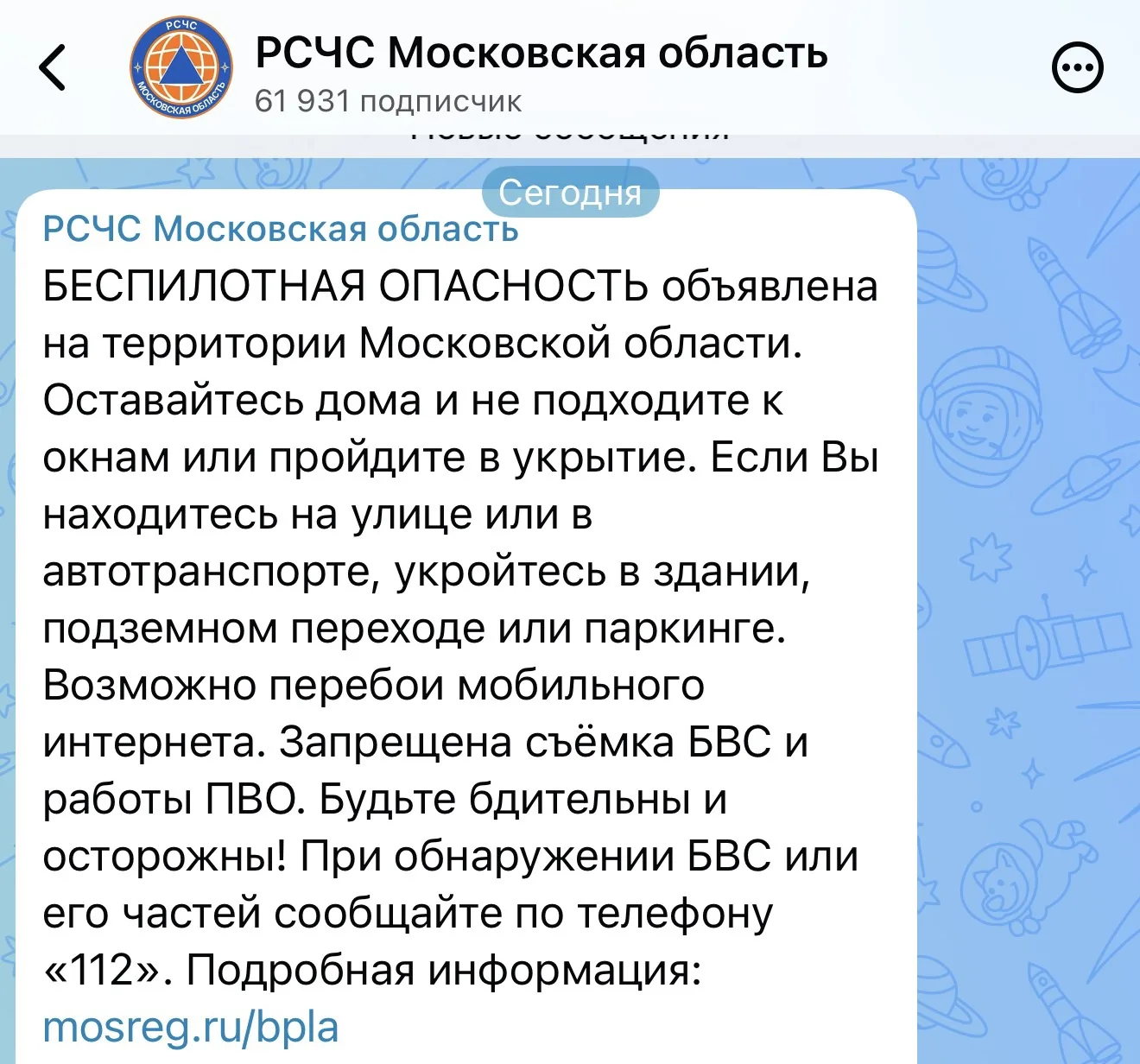 ⚡️⚡️⚡️БЕСПИЛОТНАЯ ОПАСНОСТЬ объявлена на территории Московской области.