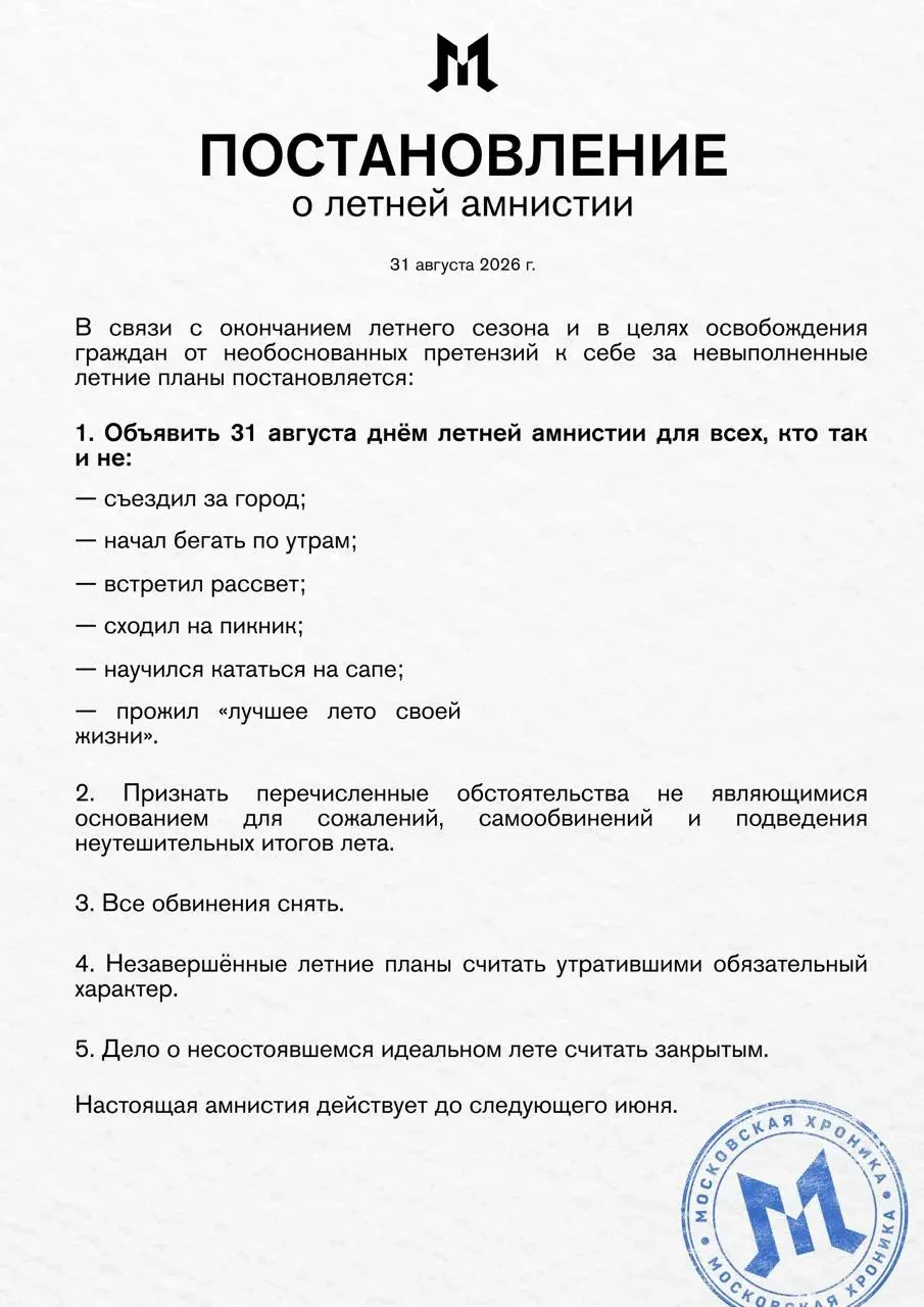 🙂‍↕️ Сегодня — последний день лета.