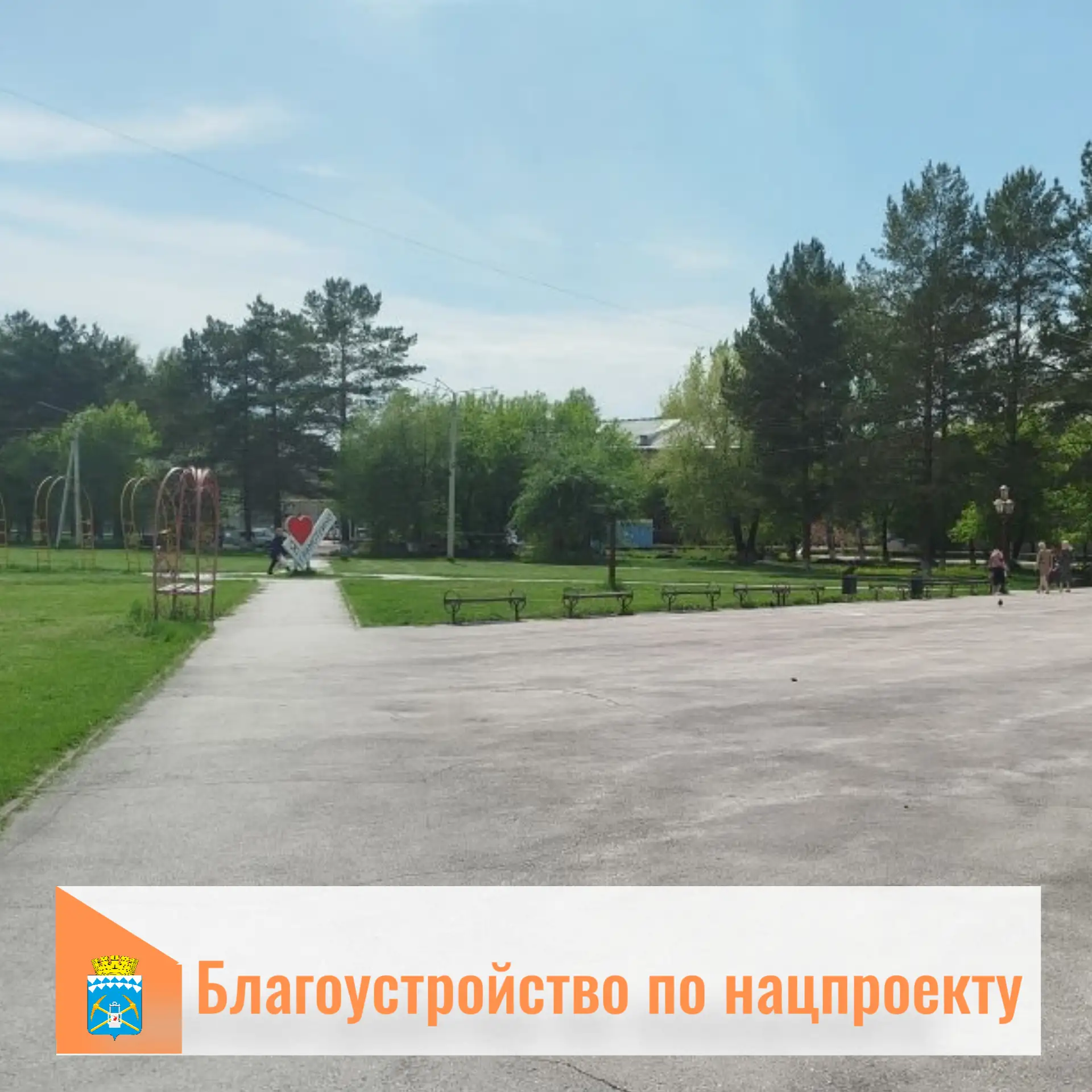 В этом году в Белове продолжатся работы по благоустройству в рамках реализации федеральной программы
