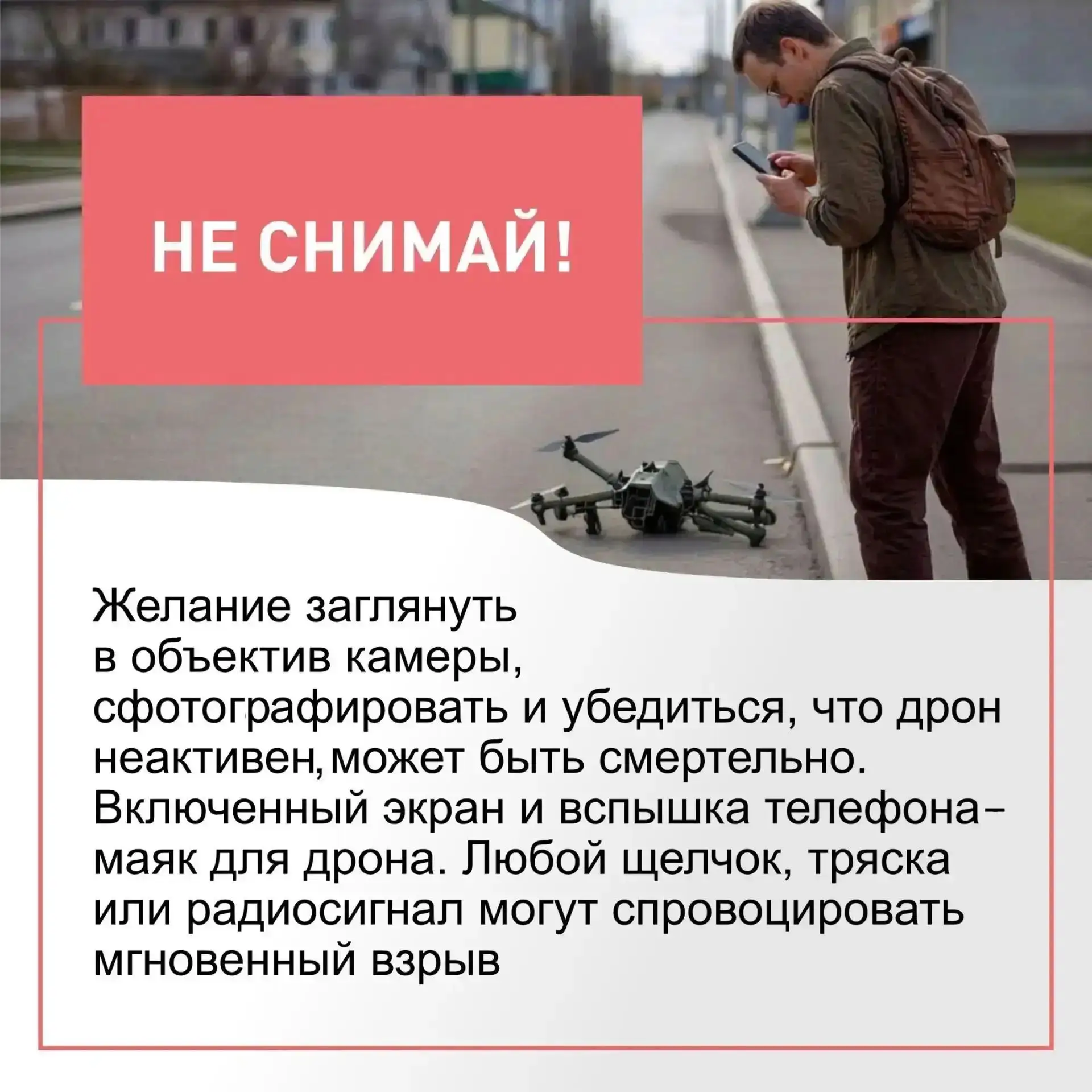 Если заметили дрон: инструкция по безопасности!