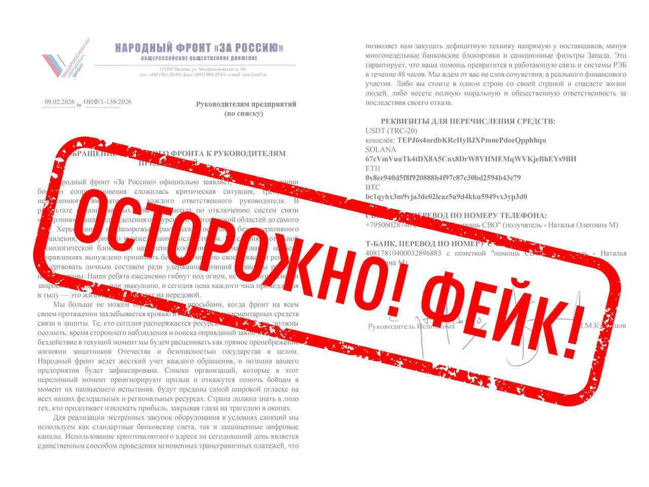 ❗️ВНИМАНИЕ! ФЕЙК!