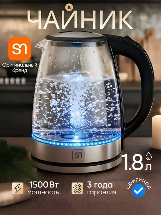 🛒 Чайник электрический 1,8л