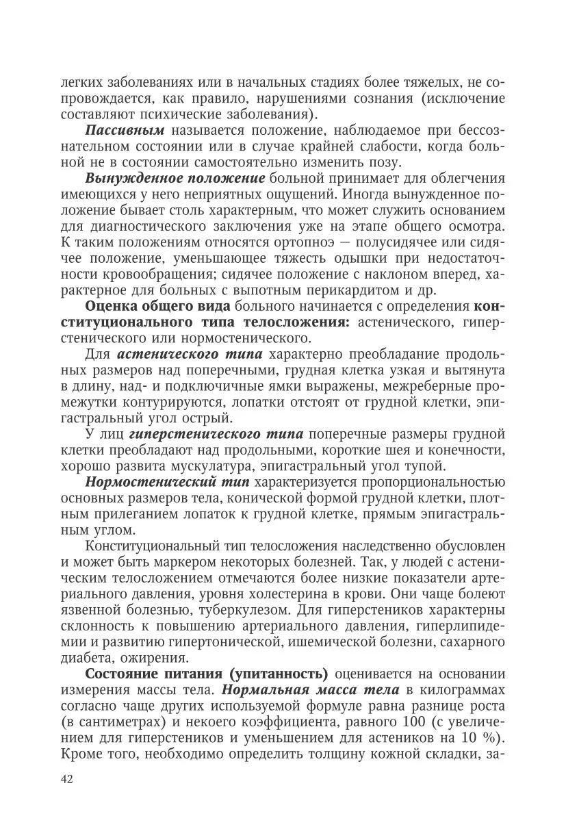Физикальное исследование пациента