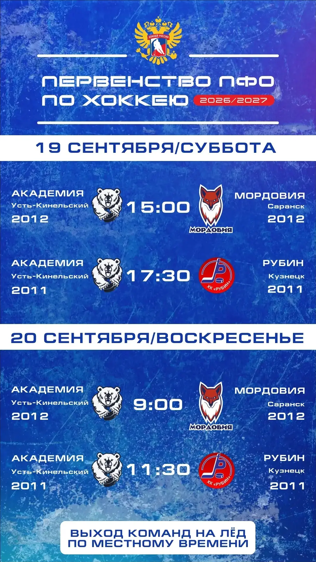 Готовимся к предстоящим хоккейным выходным в ЛДС «Премиум» 🏒😎