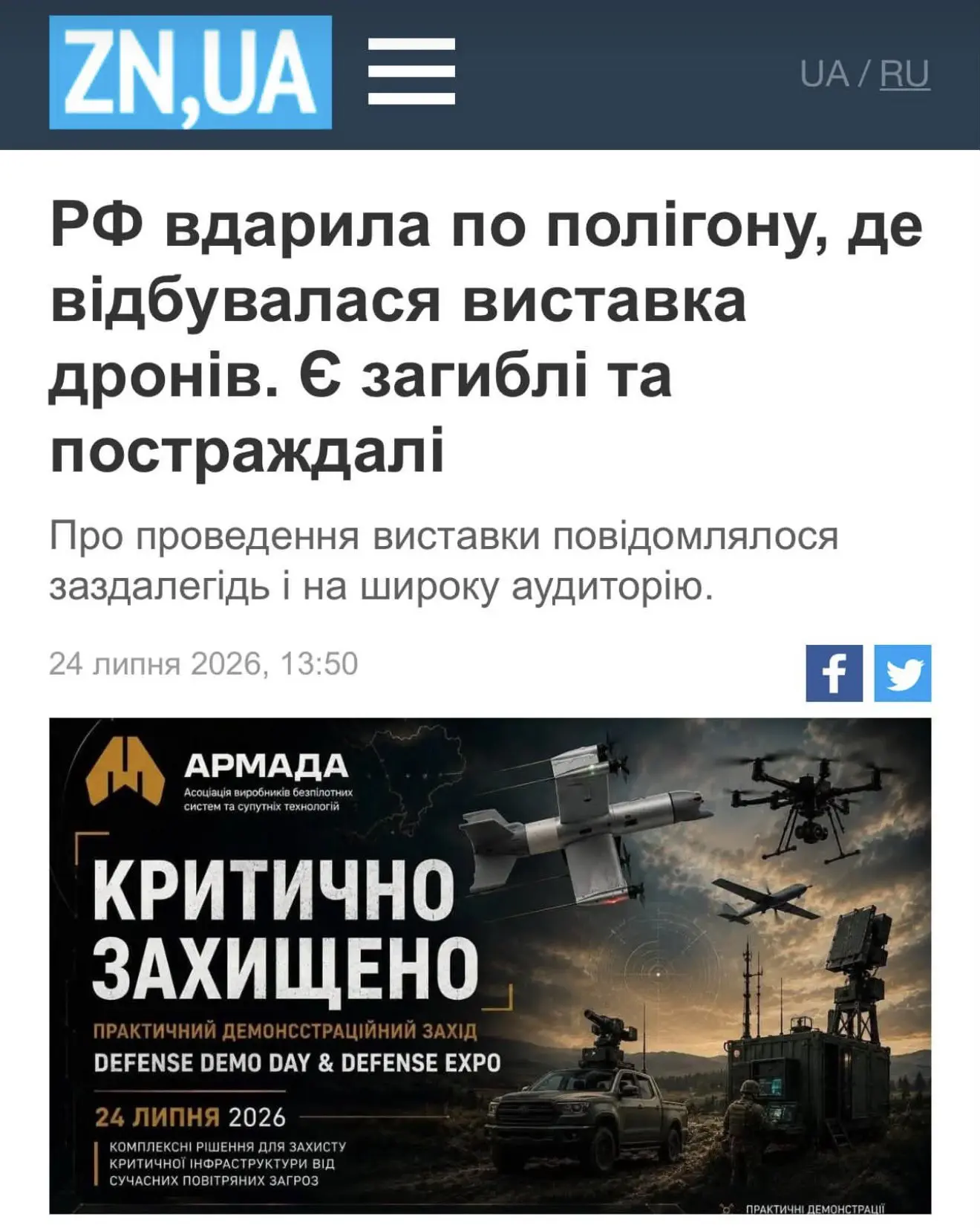 В Киеве прошла выставка беспилотных систем «Армада»