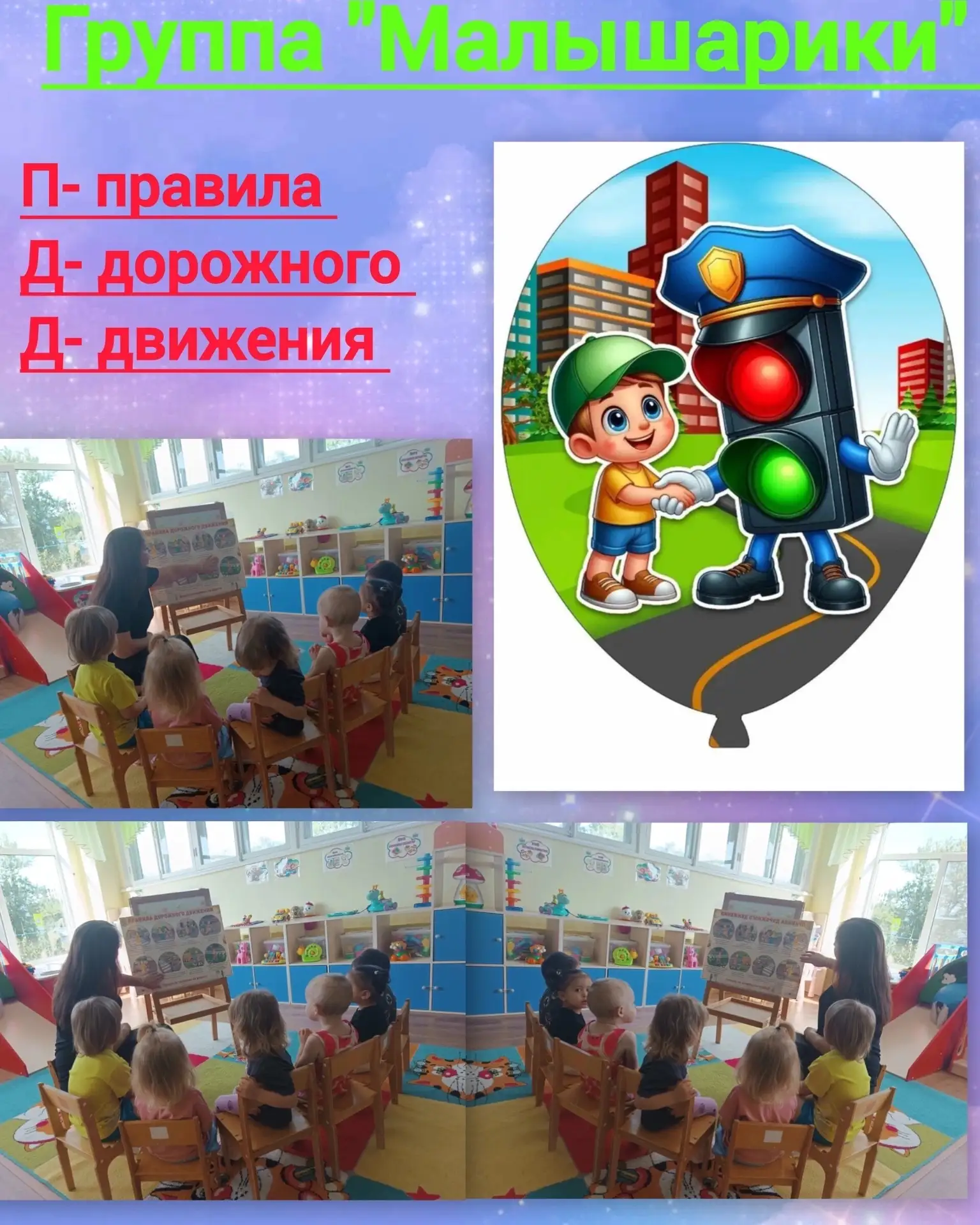 С воспитанниками группы "Малышарики" была проведена беседа на тему: