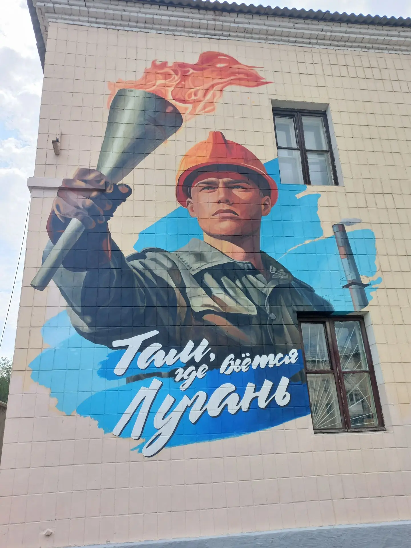 Муралы Луганска. ❤️
