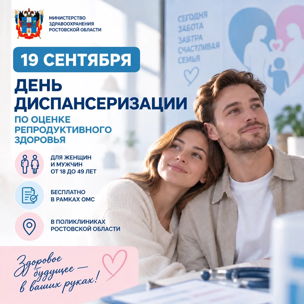 🏥  19 сентября в поликлиниках региона пройдет профилактическая акция — День диспансери...