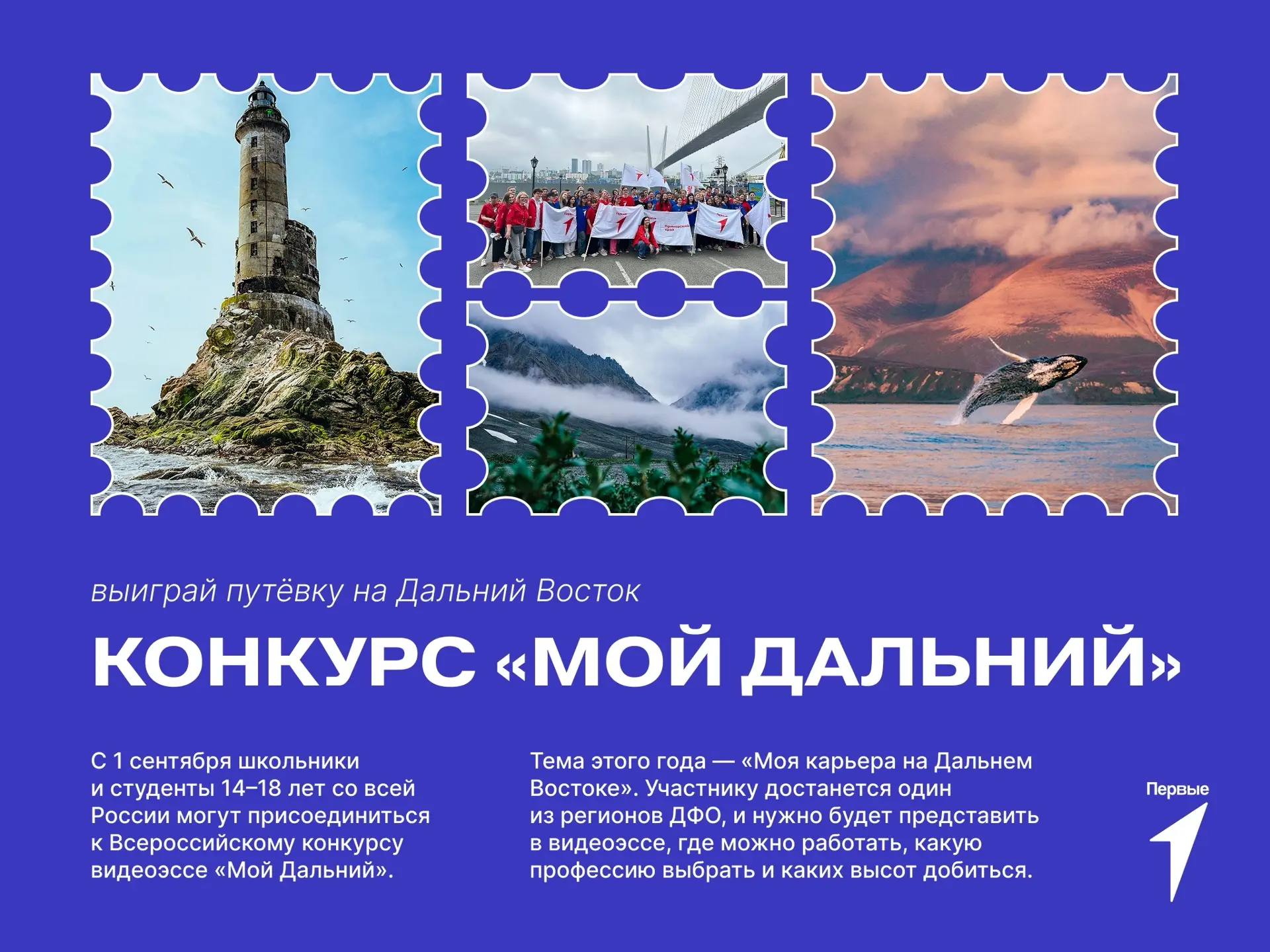 🏞️ Придумай карьеру мечты — выиграй путешествие на Дальний Восток!