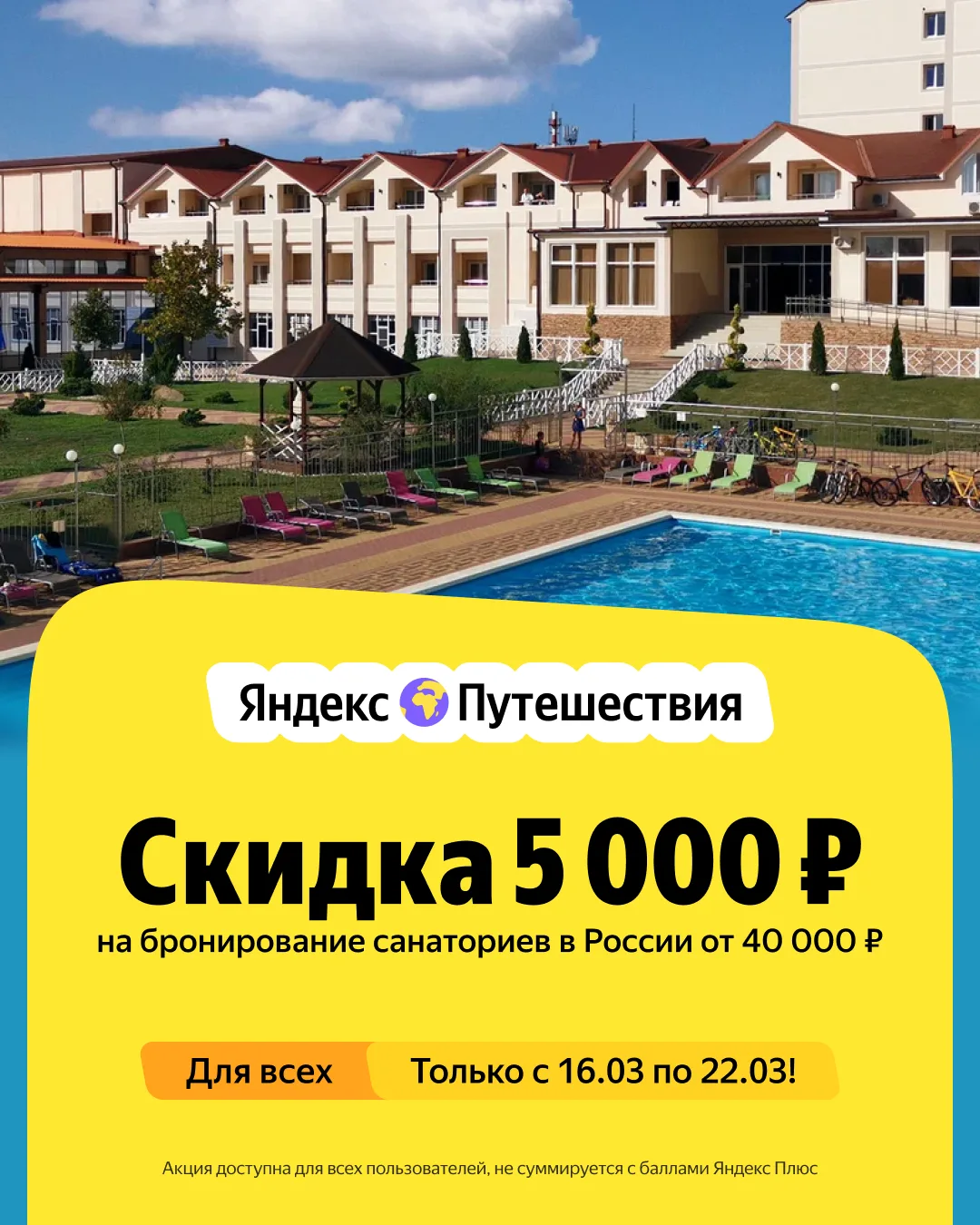Отдых в санатории со скидкой 5 000₽
