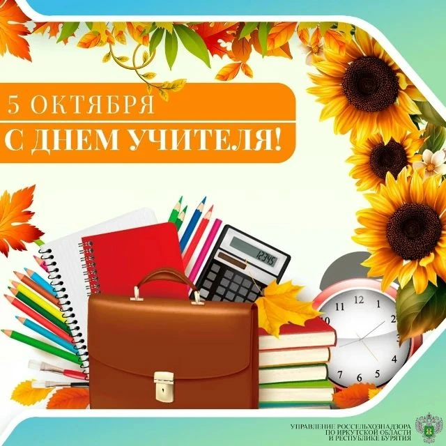 🍁5 октября в России отмечается День учителя!