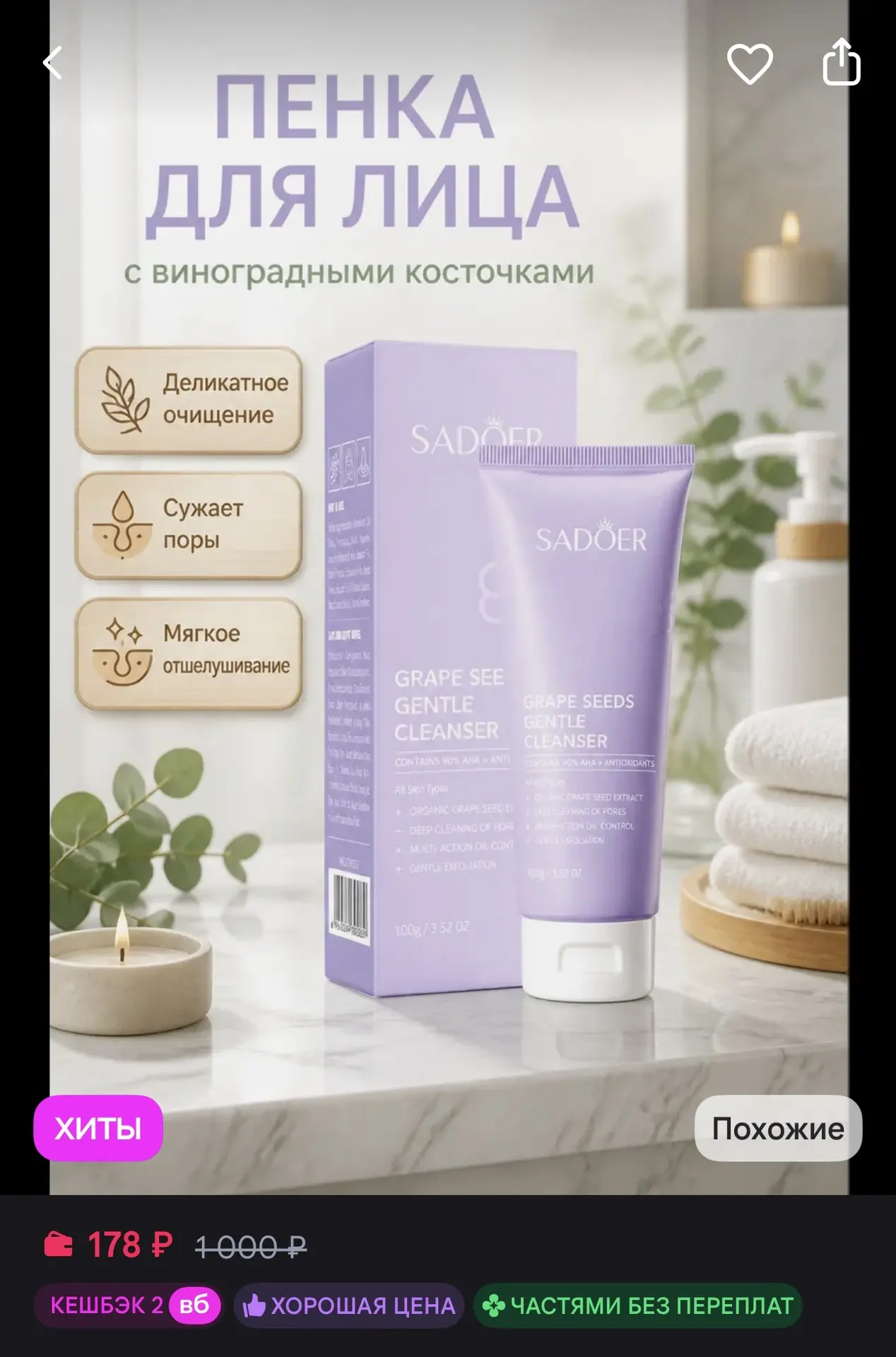 Пенка для умывания лица очищающая 🫧