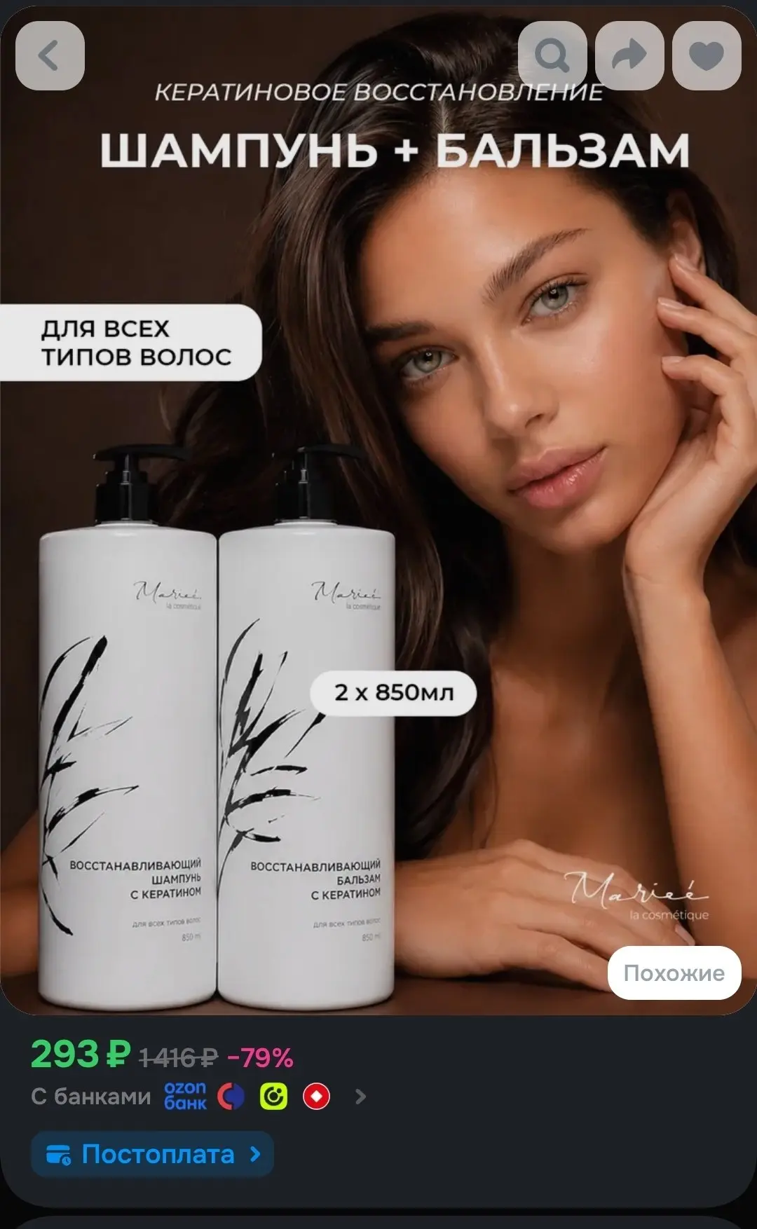 🖇MARIEE Шампунь и бальзам для волос женский, набор 2*850мл