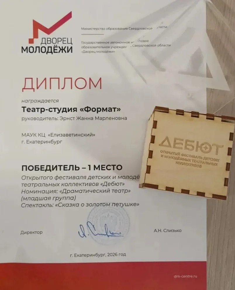 Театральная студия «Формат» взяла ЗОЛОТО!  «Формат» вернулся с Открытого фестиваля детских и молодёж