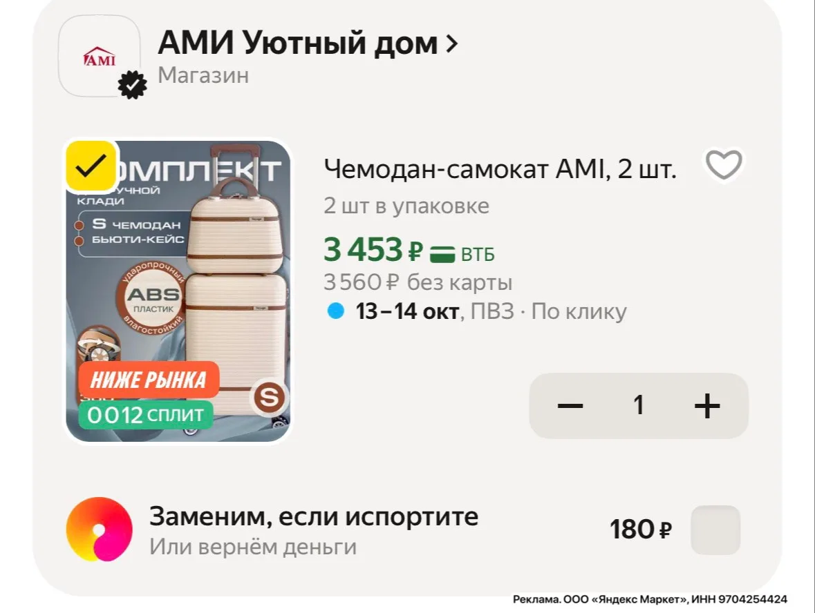 Чемодан-самокат AMI, 2 шт за 3453₽ на Яндекс Маркет